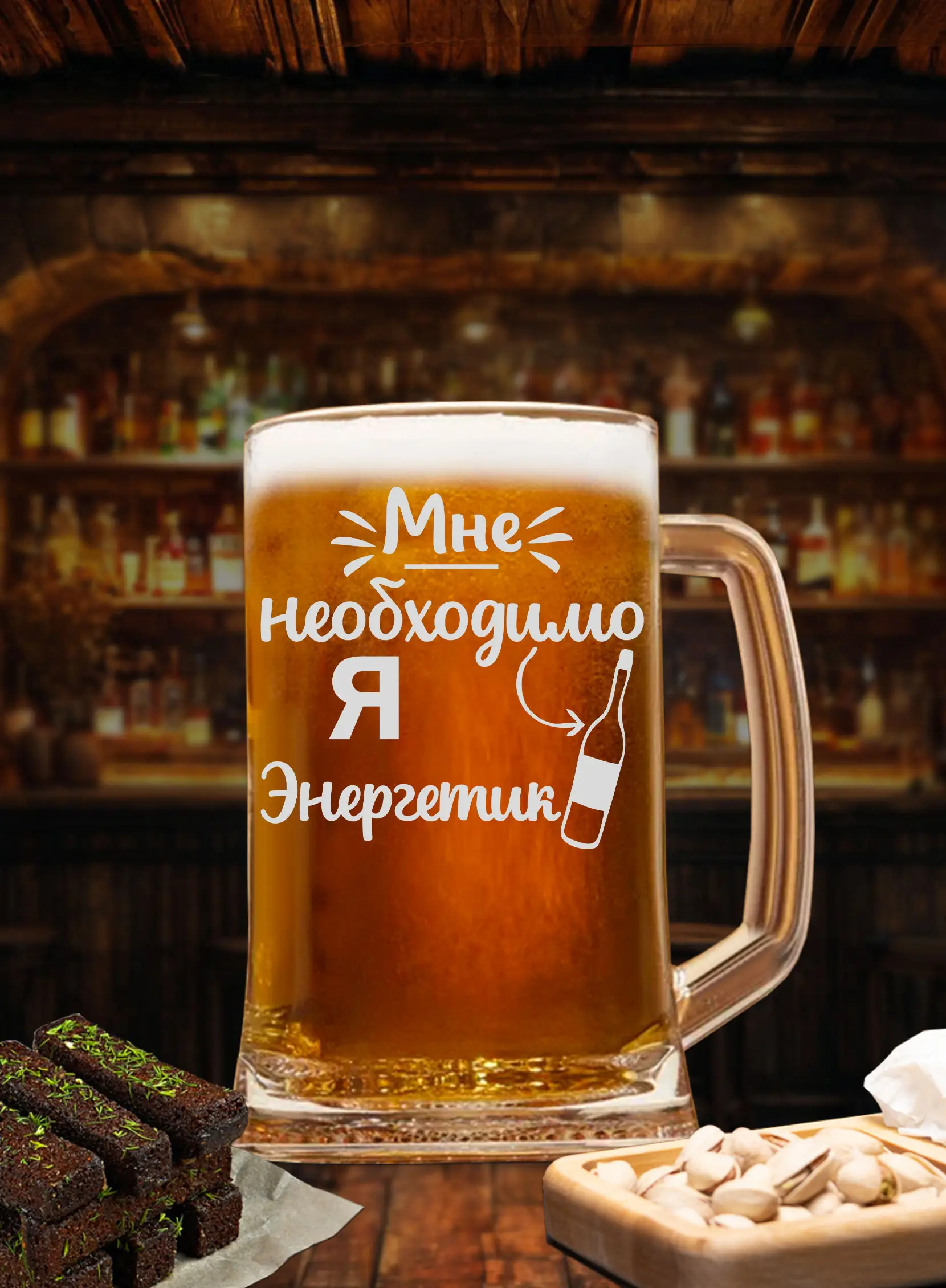 Бокал с надписью под пиво в подарок энергетику — изображение 2