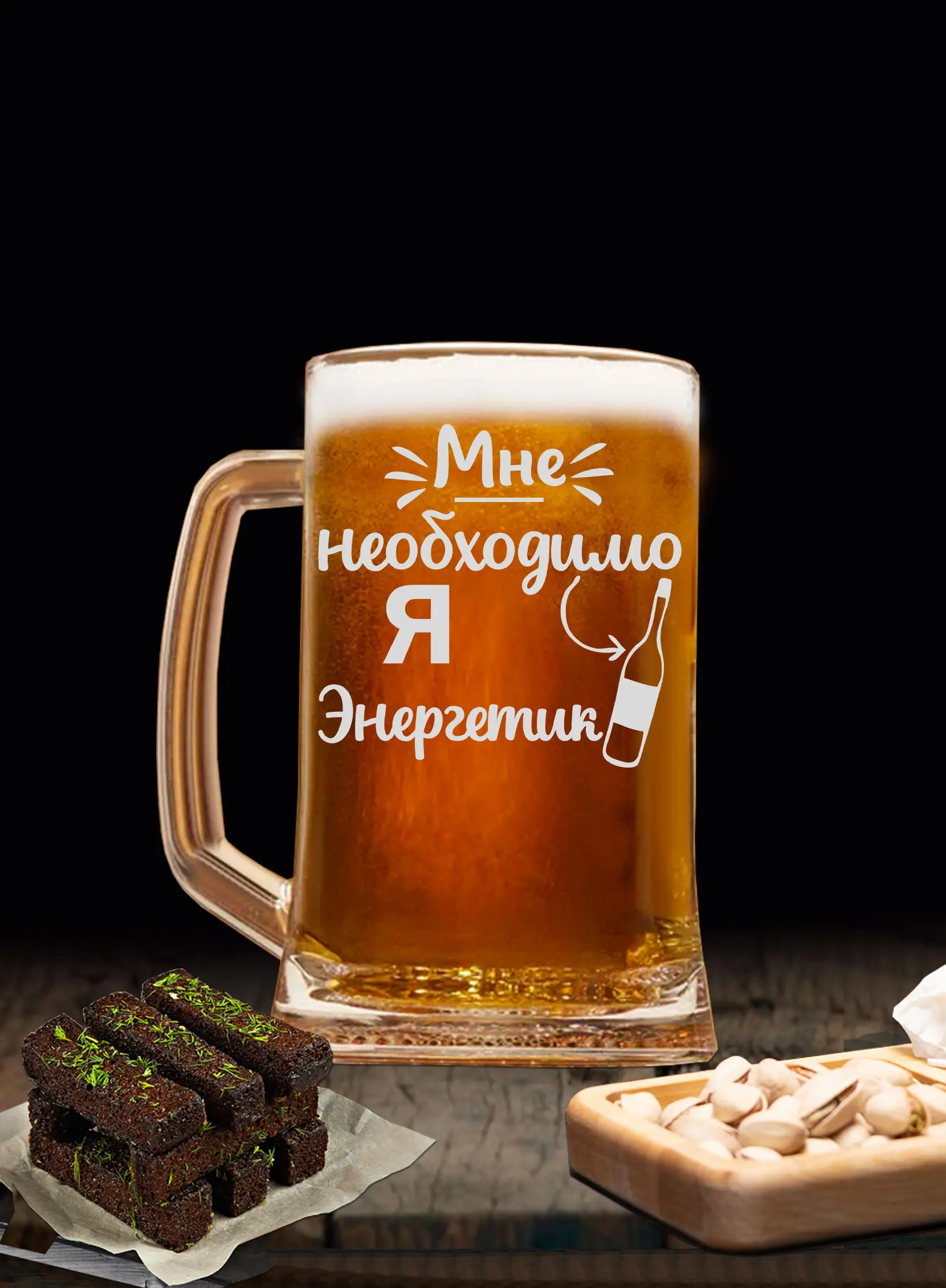 Бокал с надписью под пиво в подарок энергетику — изображение 4