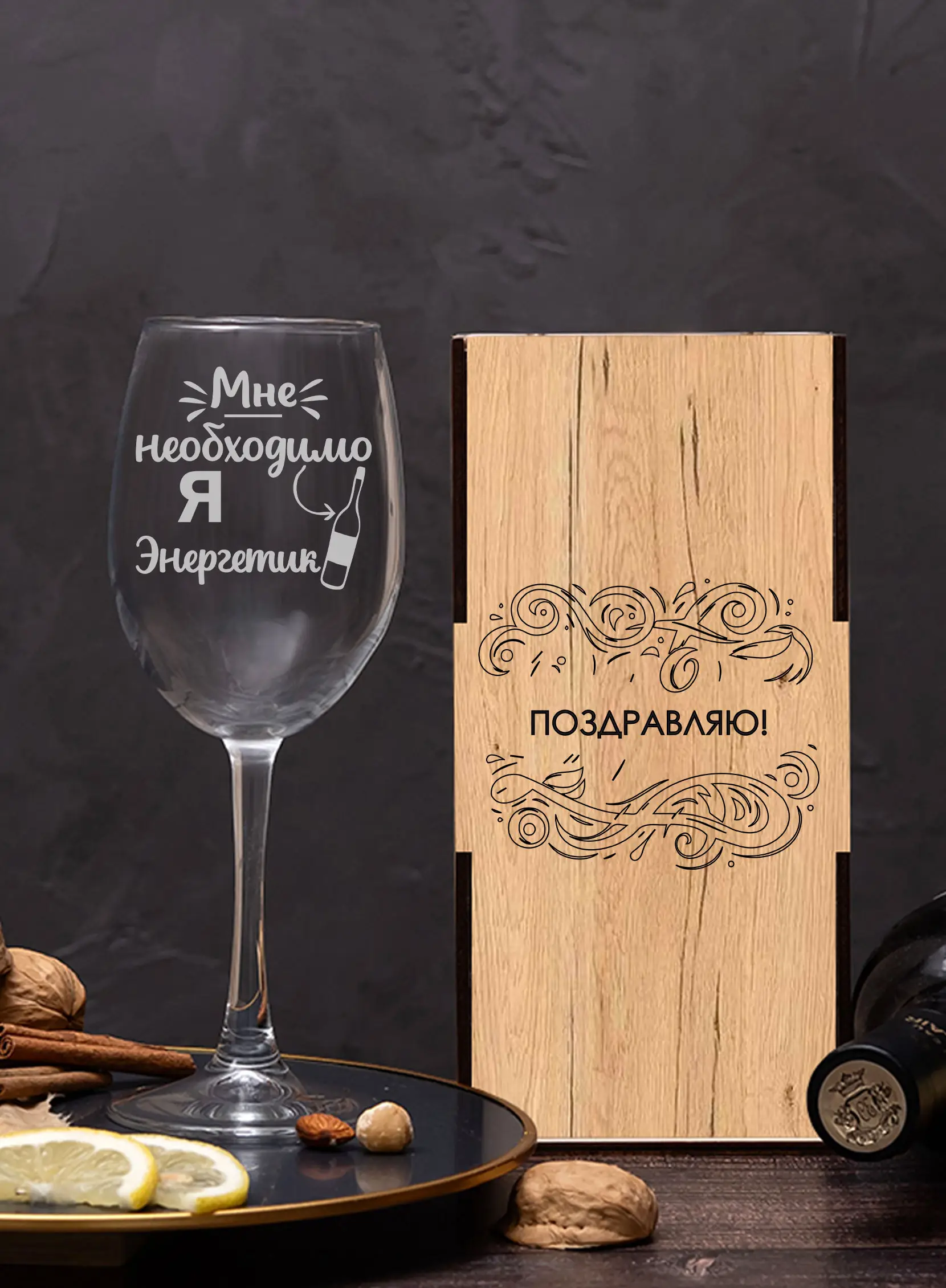 Бокал с надписью под вино в подарок энергетику — изображение 3