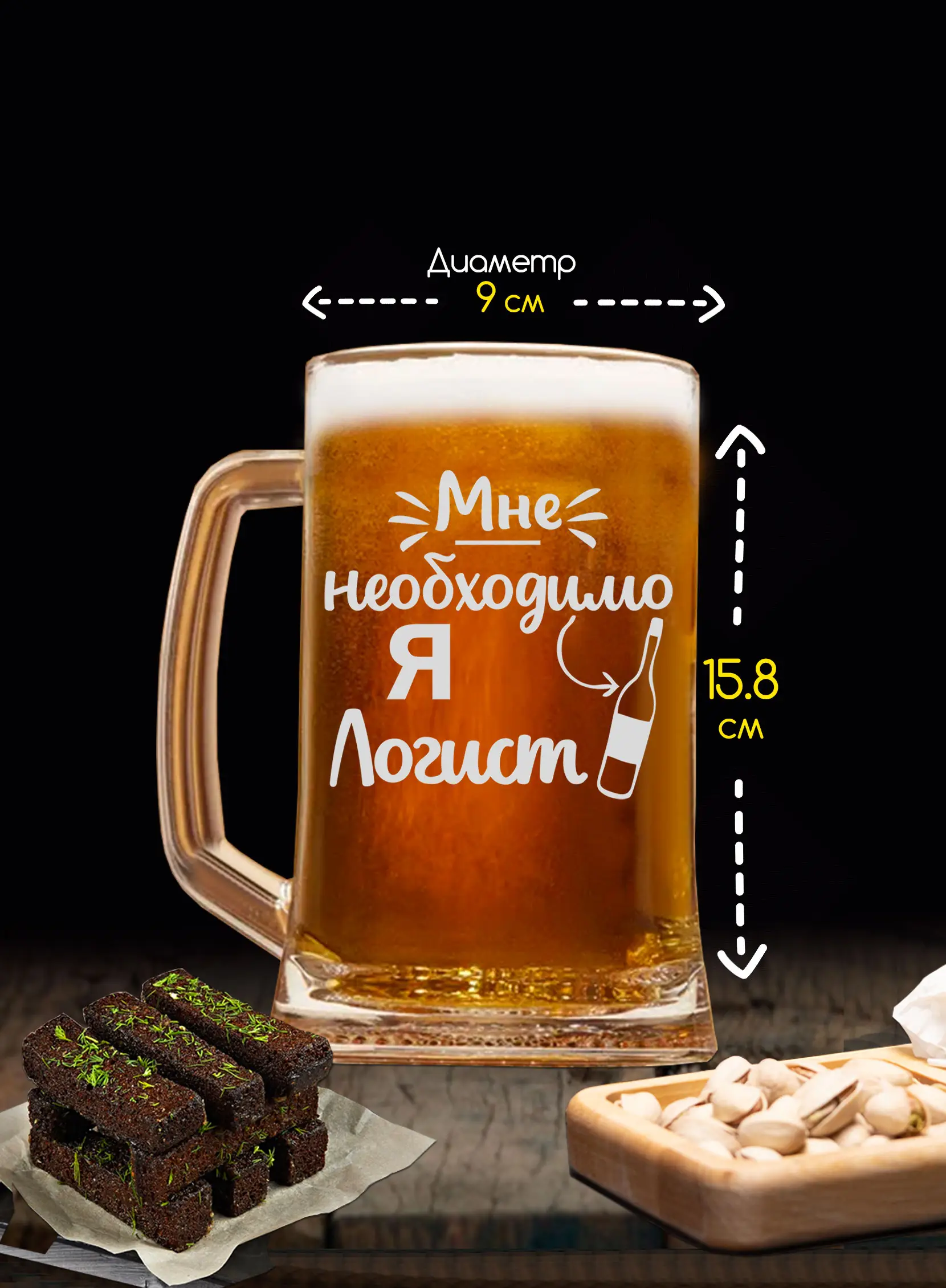Бокал с надписью в подарок под пиво логисту — изображение 4