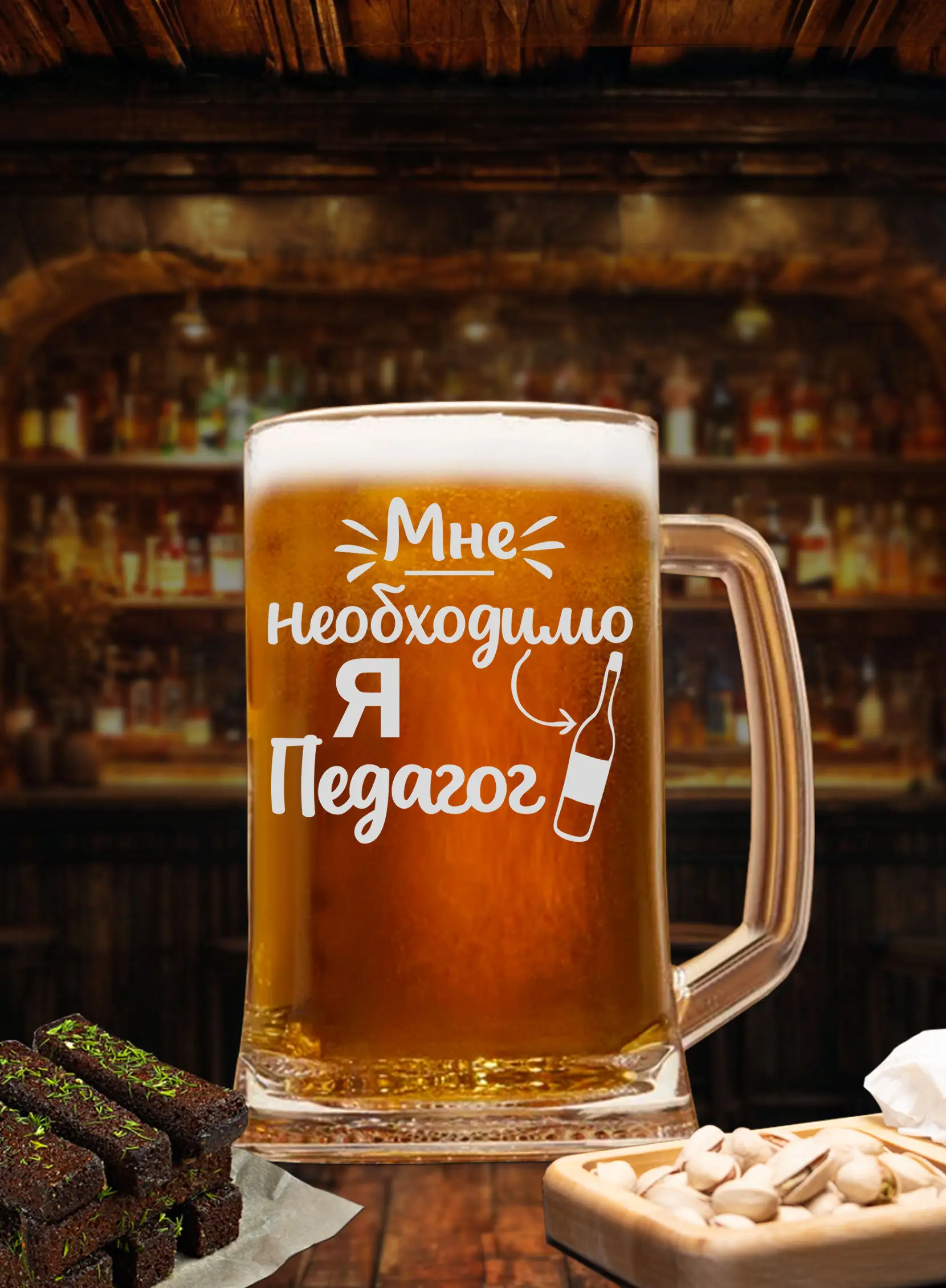 Бокал с надписью в подарок под пиво педагогу — изображение 2