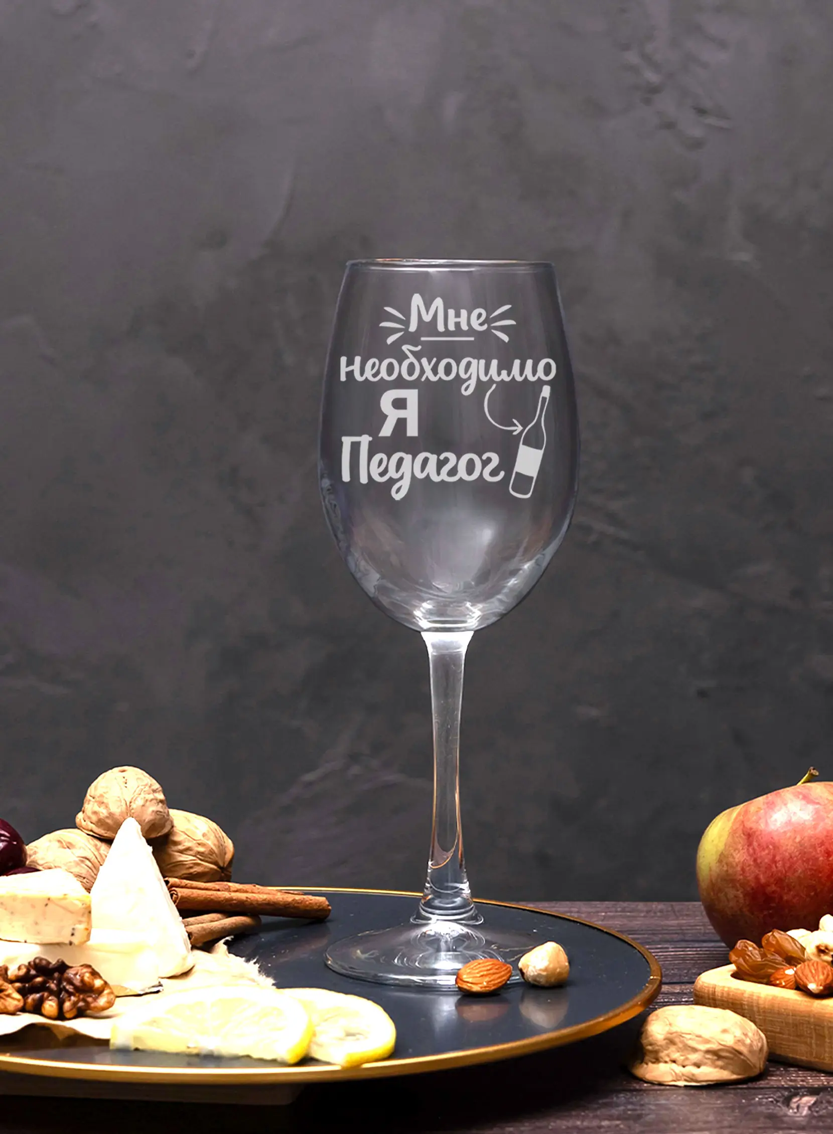 Бокал с надписью в подарок под вино педагогу 5 Бокал с надписью в подарок под вино педагогу — изображение 5