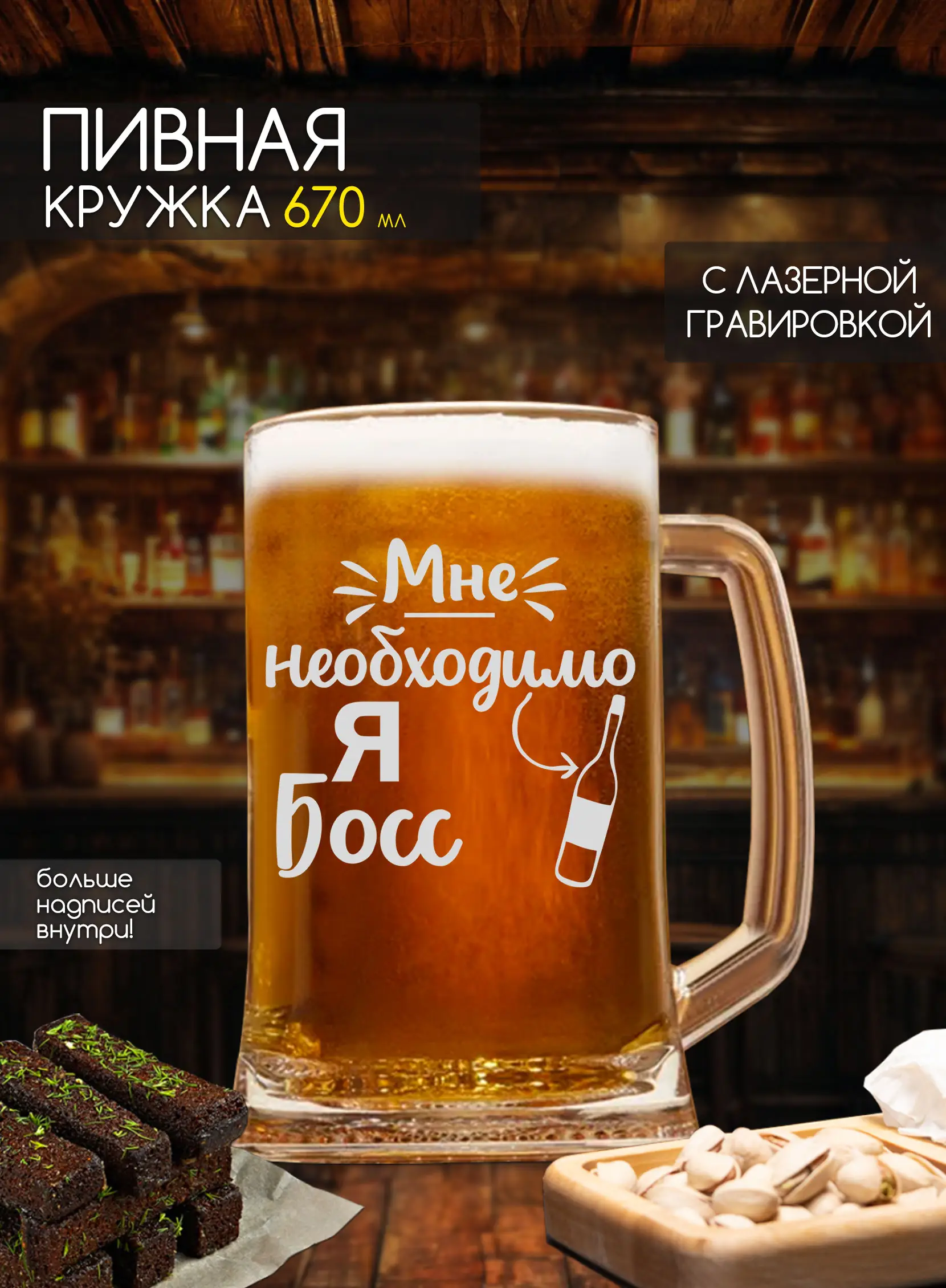 Бокал под пиво с надписью в подарок боссу