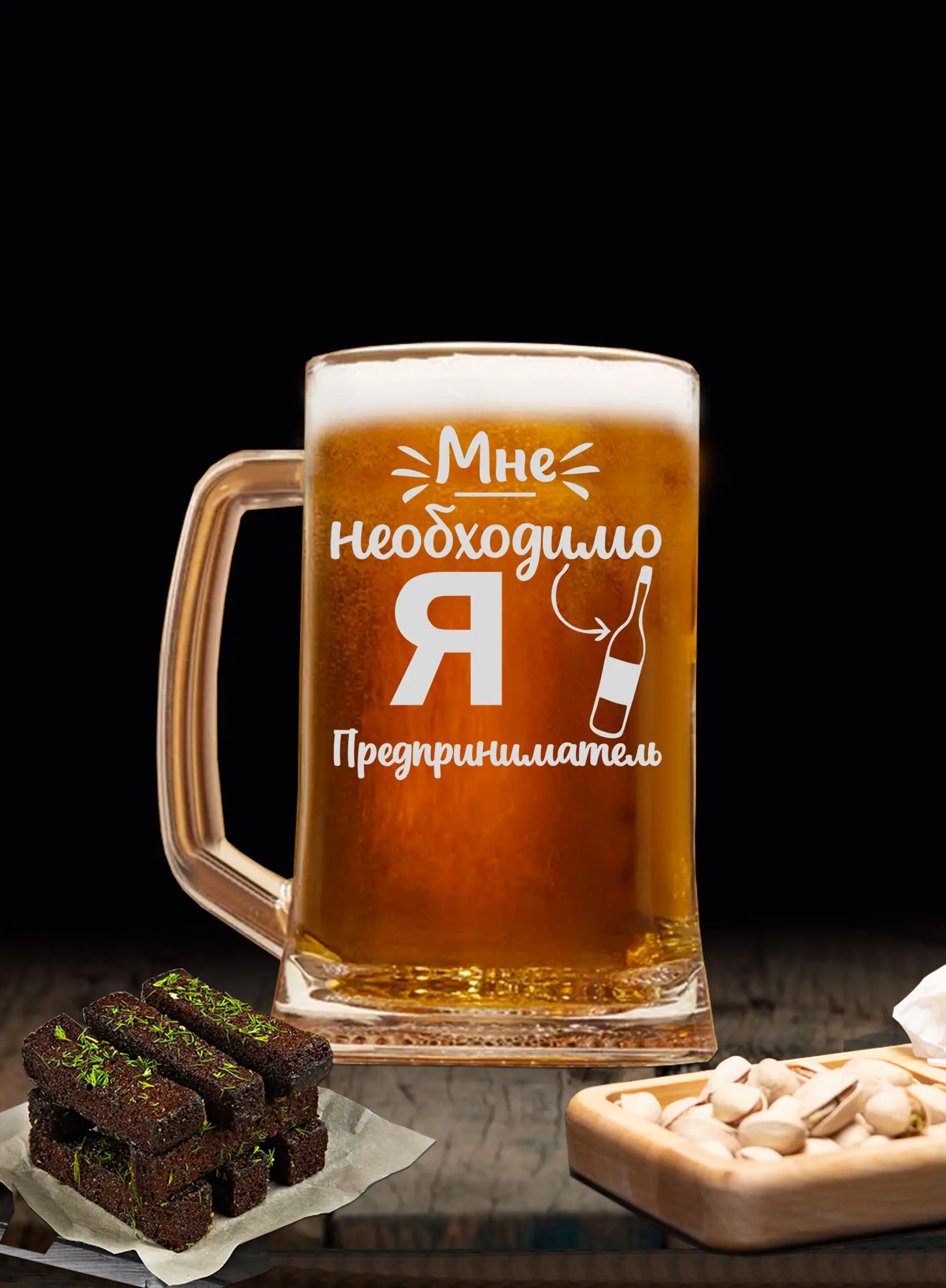 Бокал под пиво с надписью в подарок предпринимателю — изображение 2