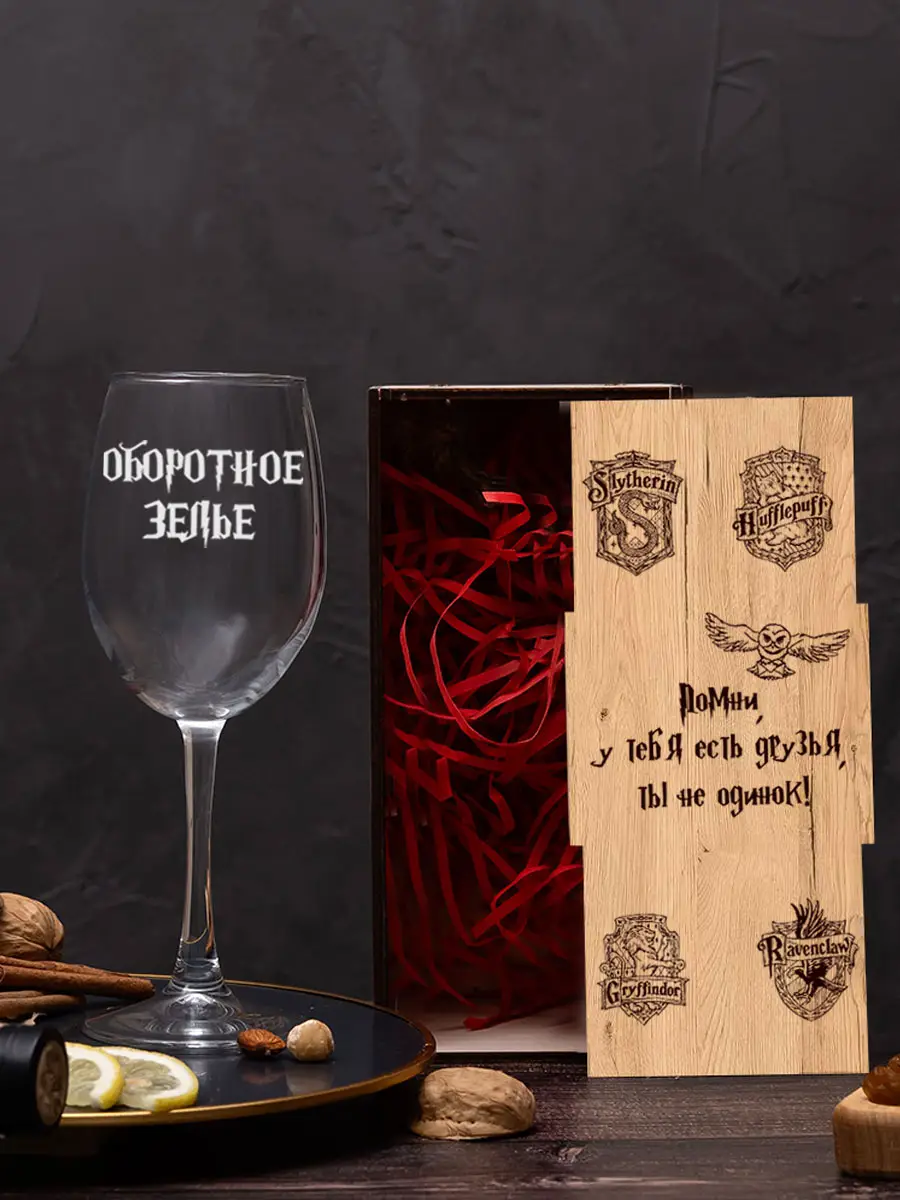 Винный бокал с гравировкой Оборотное зелье — изображение 3