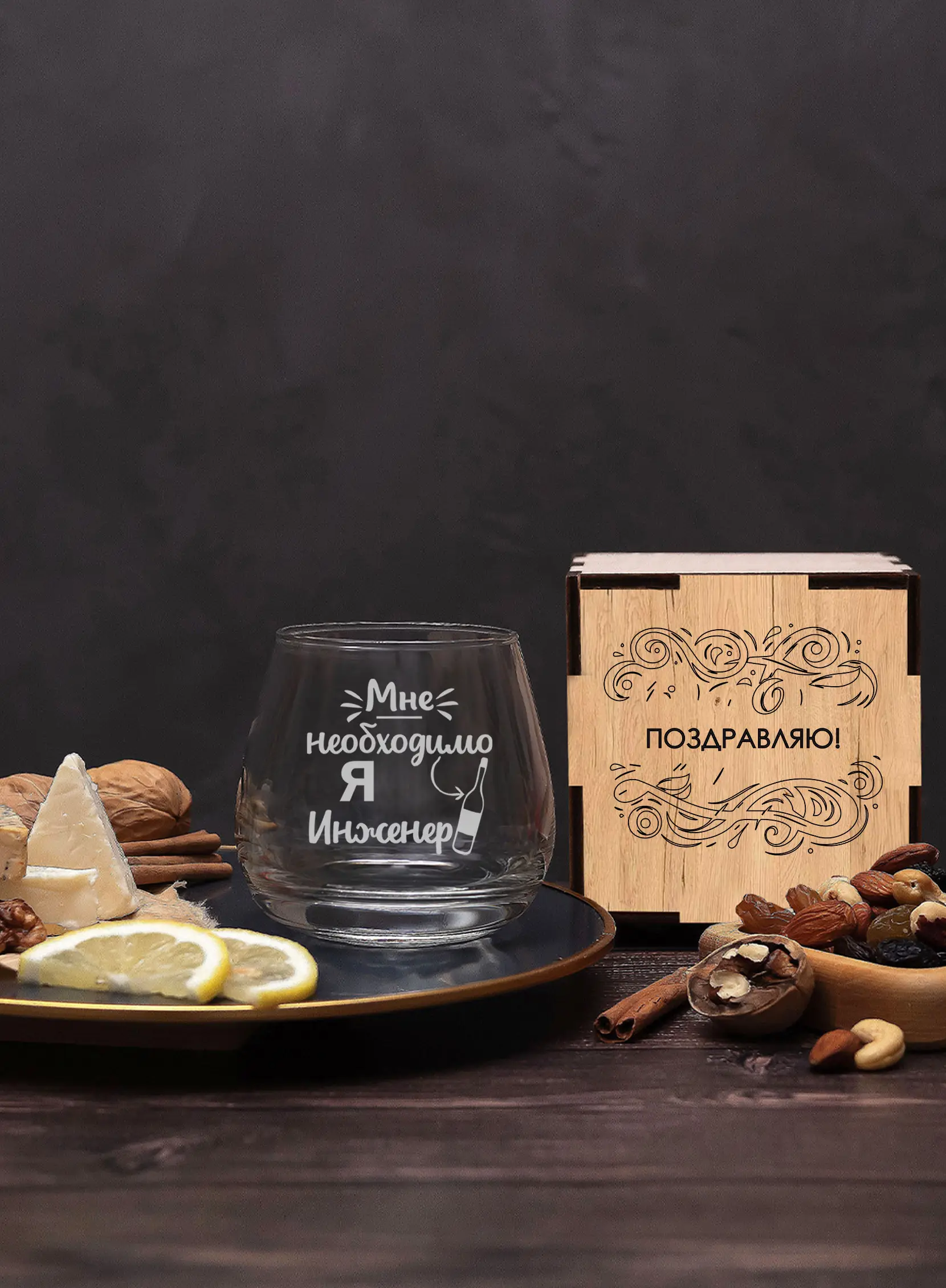 Бокал с гравировкой Я инженер — изображение 2