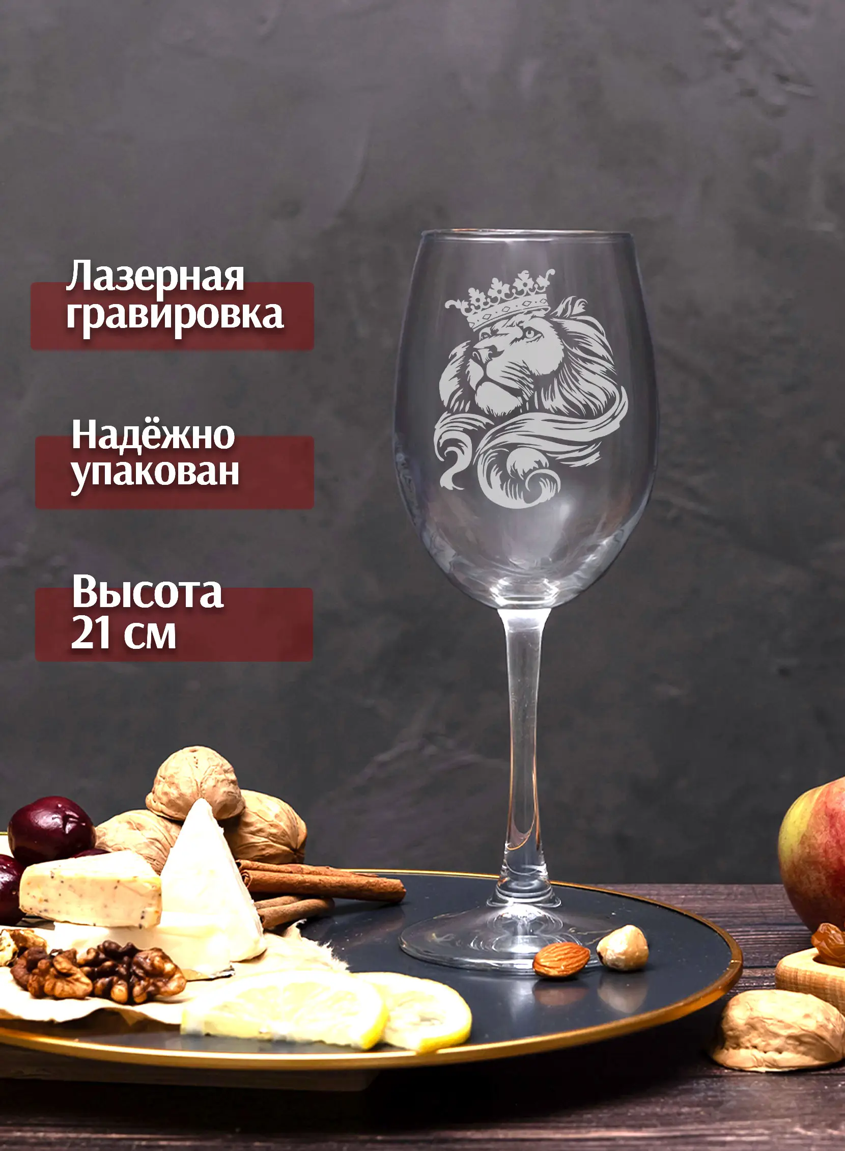 Винный бокал с надписью Лев — изображение 4