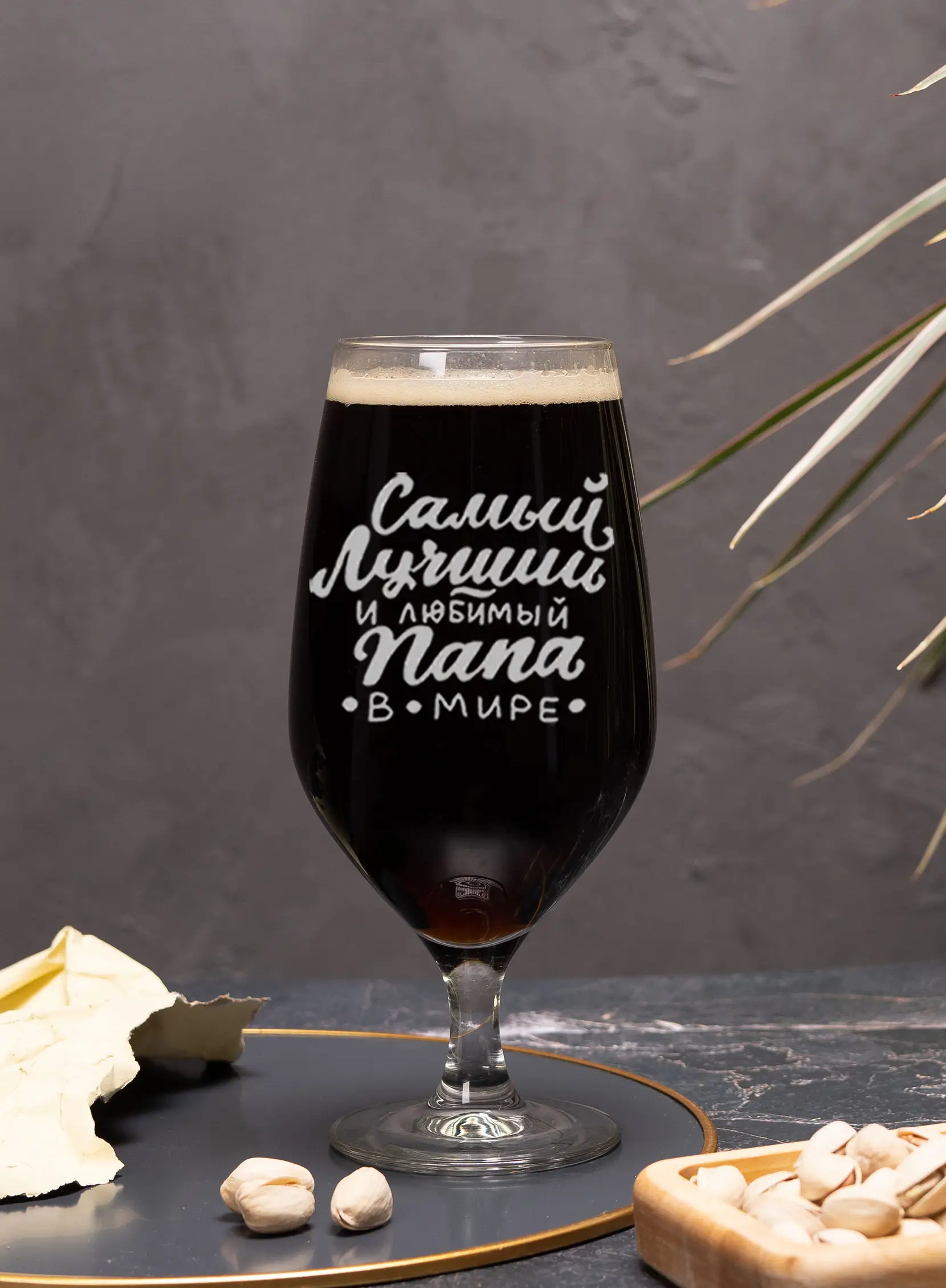 Бокал с надписью под пиво в подарок 23 февраля Лучший папа 5 Бокал с надписью под пиво в подарок 23 февраля Лучший папа — изображение 5