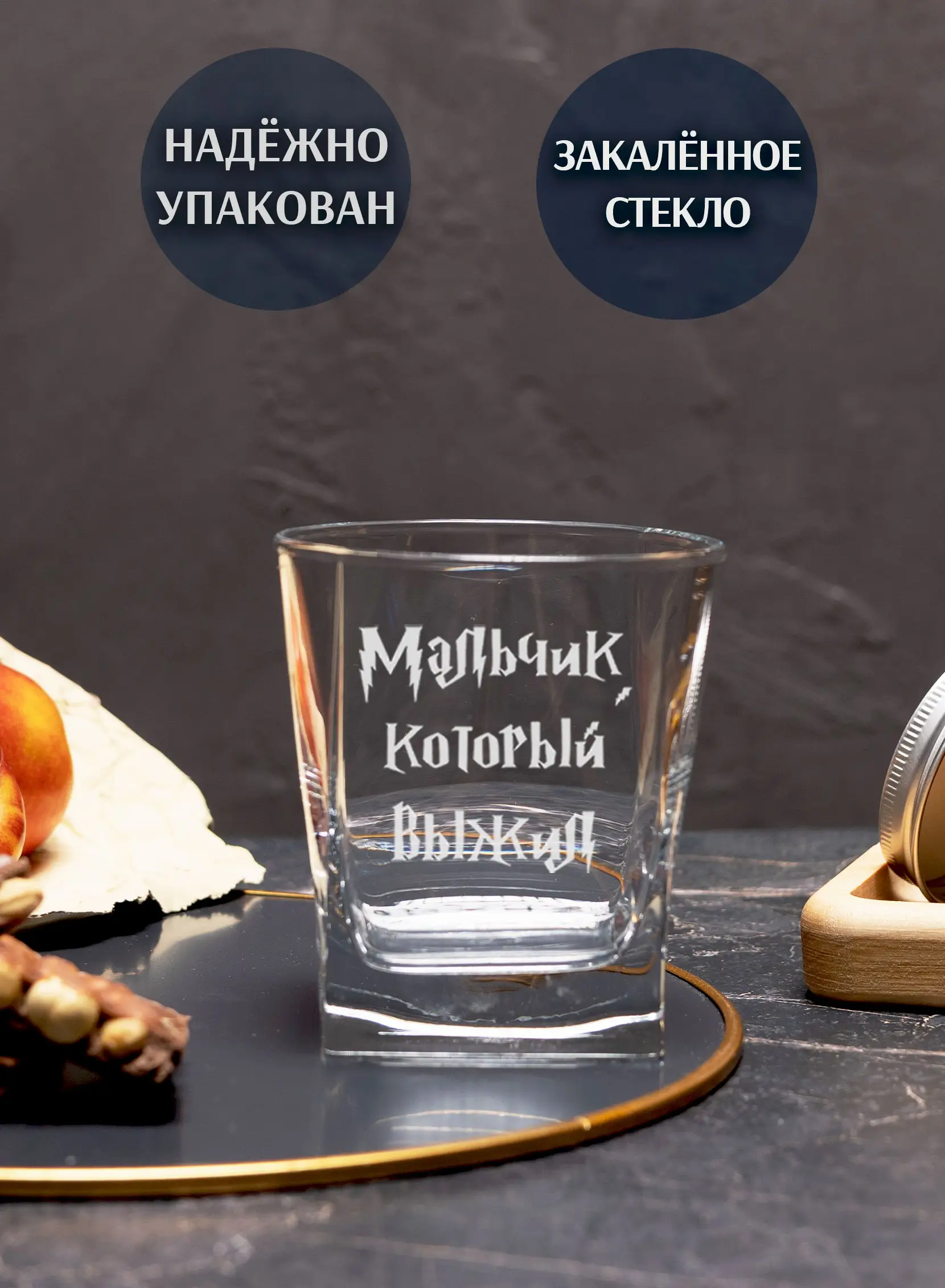 Бокал под виски с гравировкой "Мальчик который выжил" — изображение 4