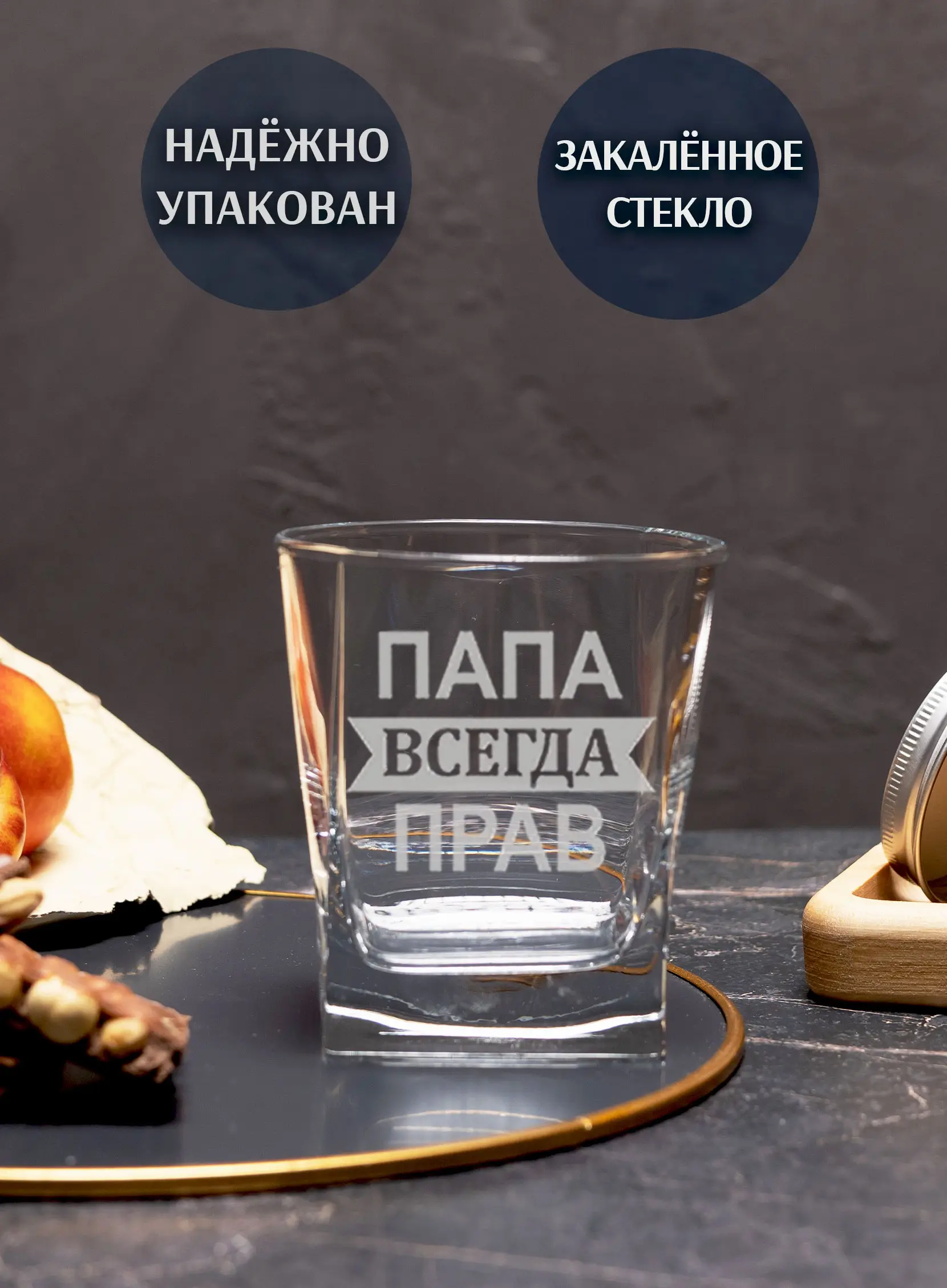 Бокал под виски с гравировкой "Папа всегда прав" — изображение 4