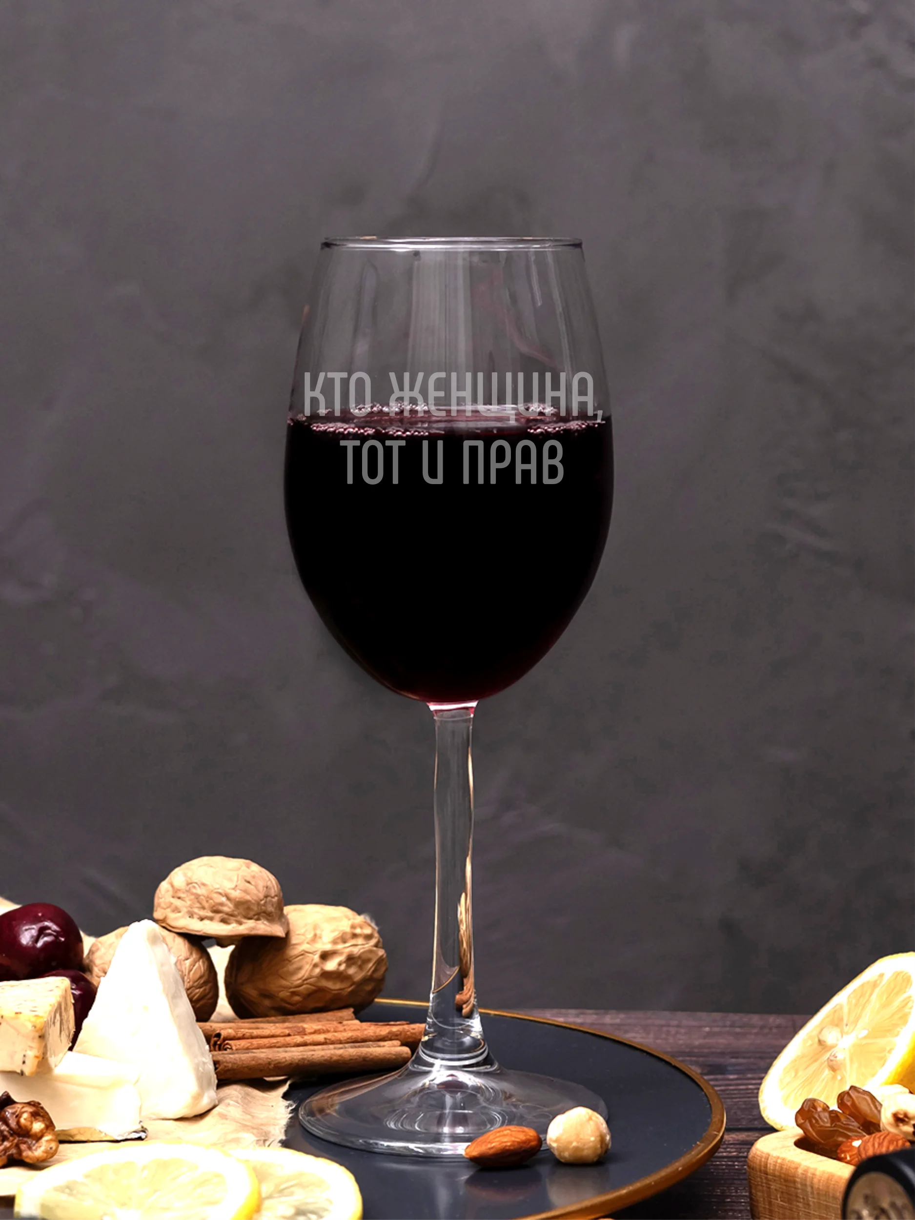 Бокал с гравировкой под вино Кто женщина тот и прав 2 Бокал с гравировкой под вино Кто женщина тот и прав — изображение 2