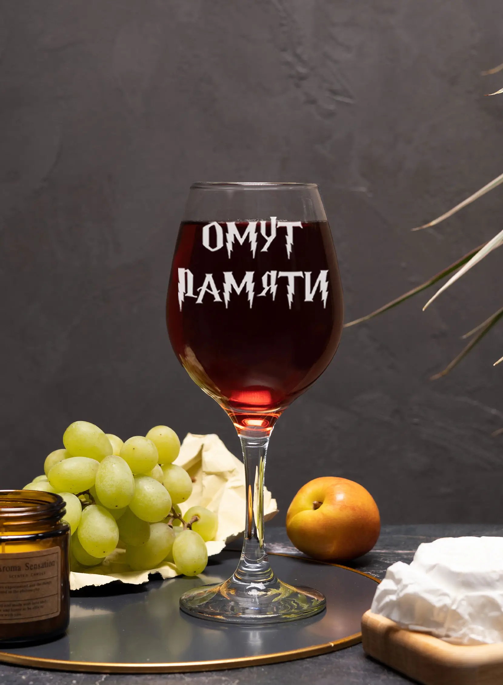 Бокал с гравировкой под вино Омут памяти