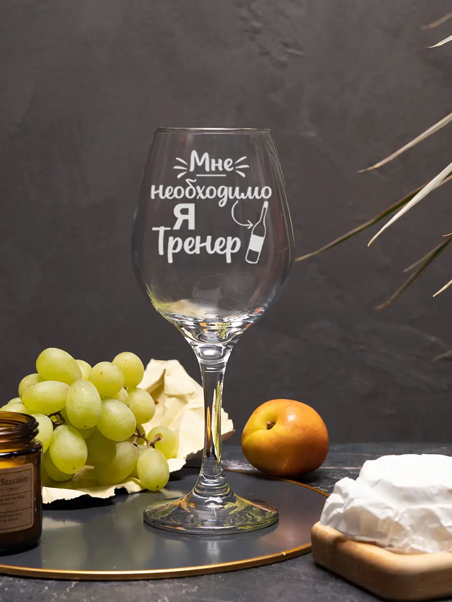 Винный бокал "Я тренер" — изображение 5