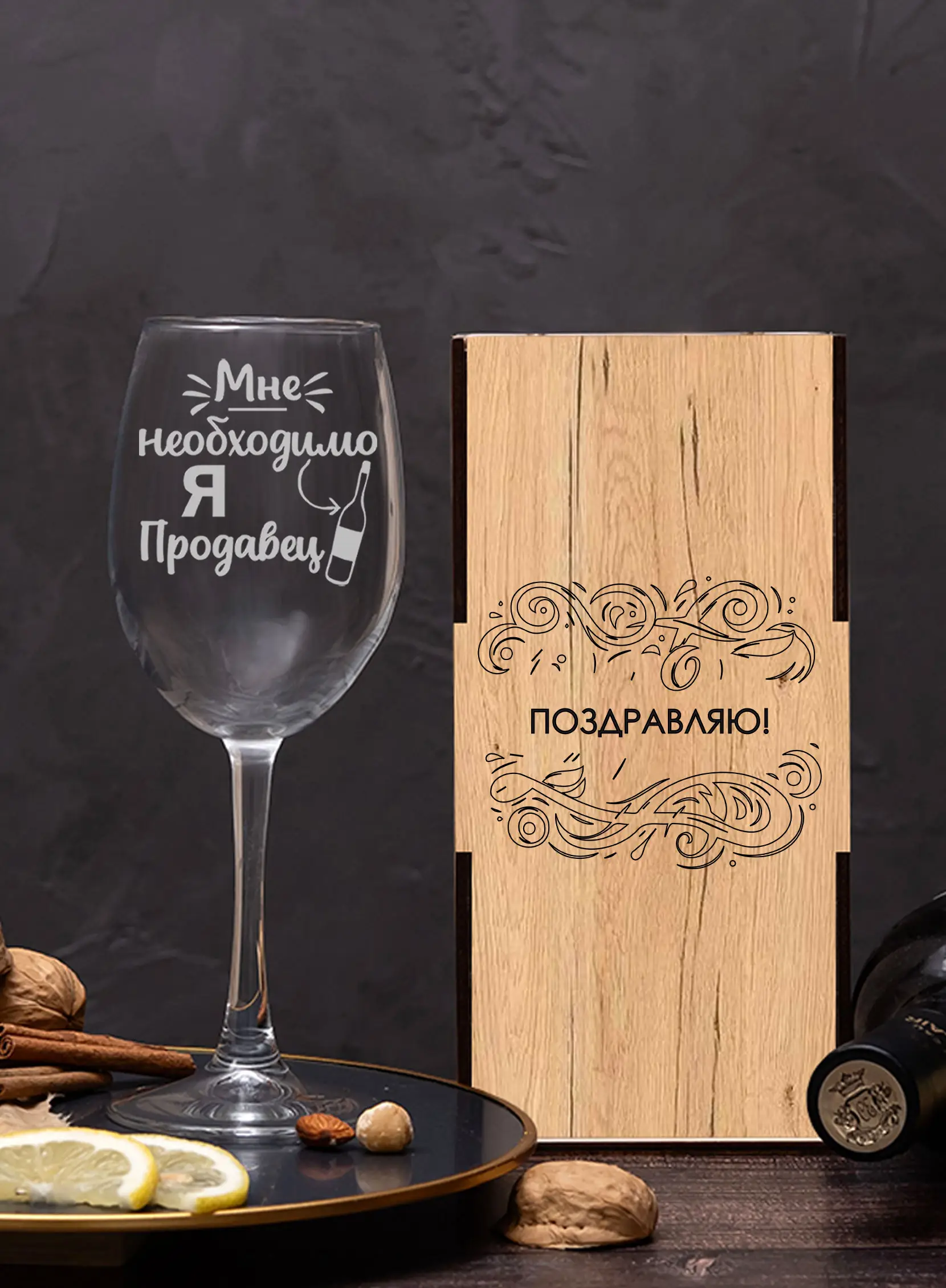 Бокал с надписью под вино в подарок я продавец — изображение 3