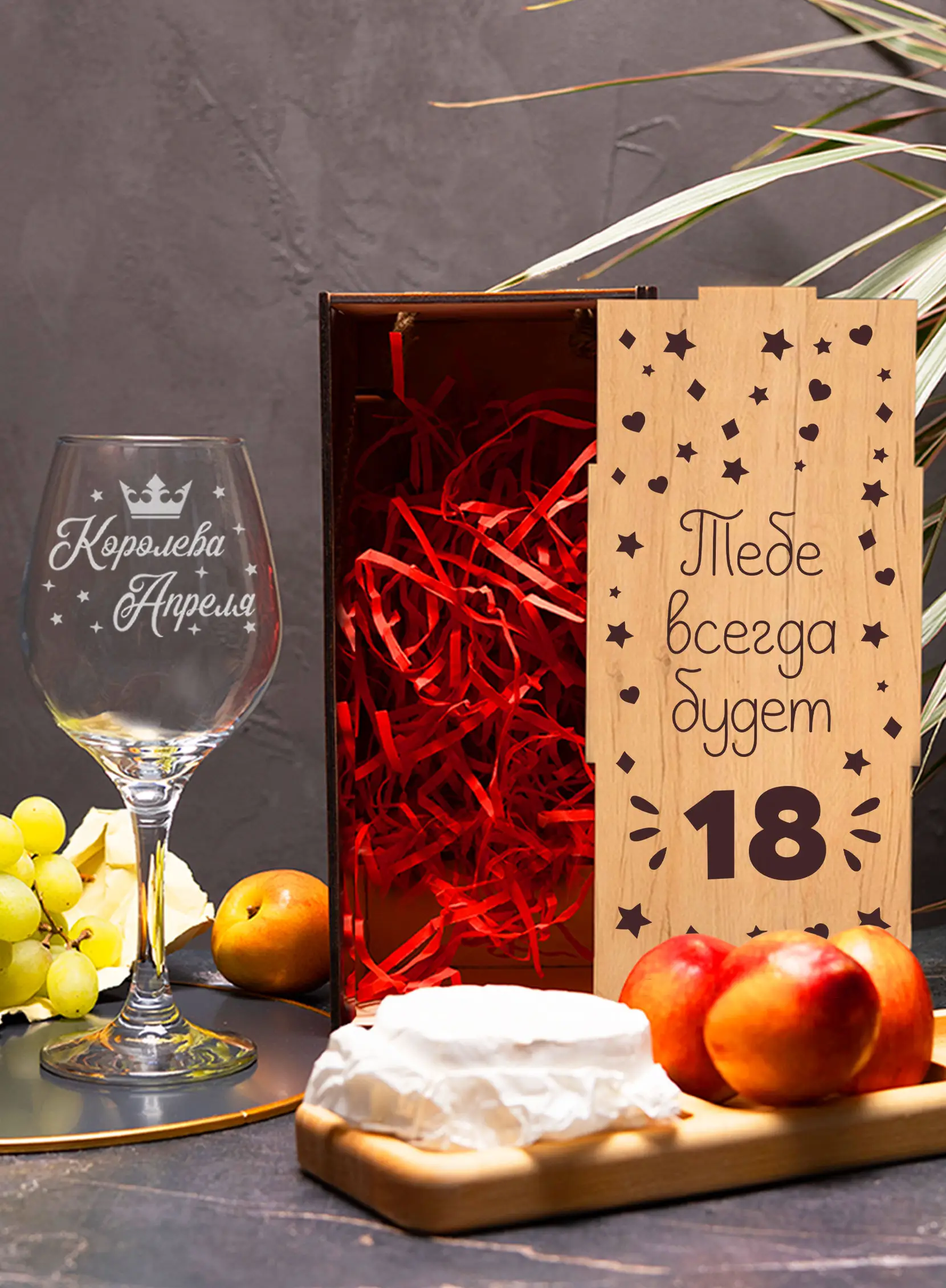 Бокал с гравировкой под вино женщине Королева апреля 2 Бокал с гравировкой под вино женщине Королева апреля — изображение 2