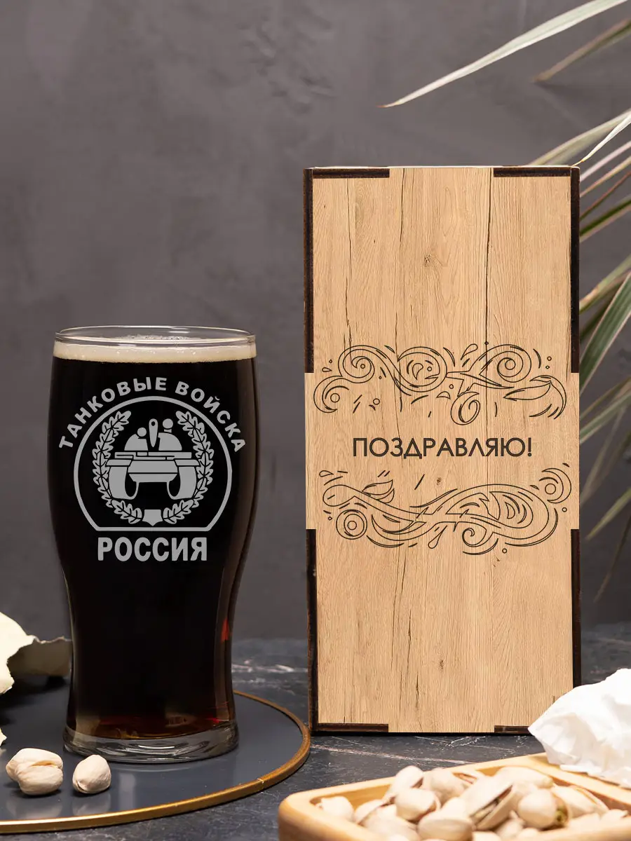 Бокал с гравировкой под пиво в подарок танковые войска — изображение 2