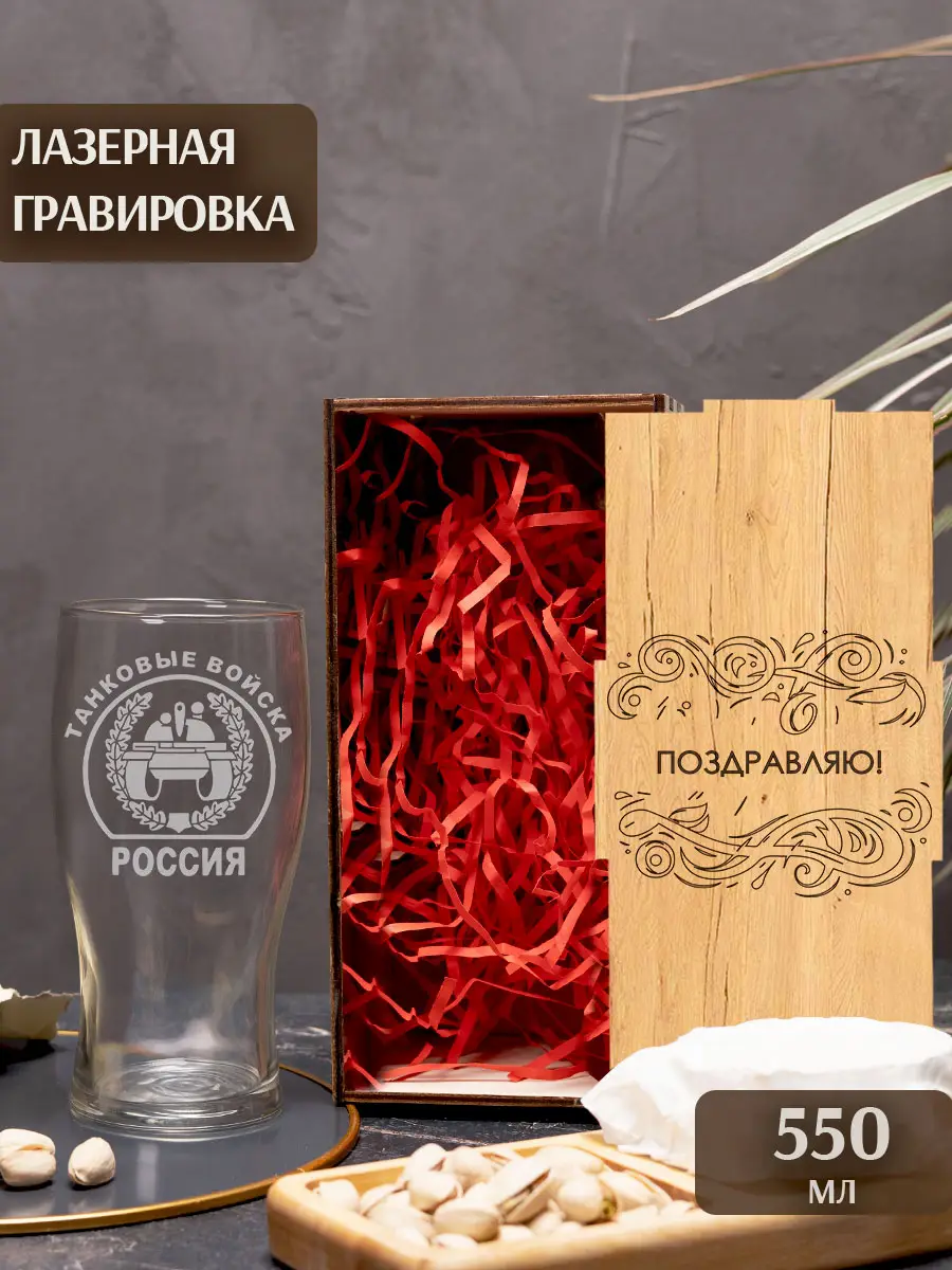 Бокал с гравировкой под пиво в подарок танковые войска — изображение 4