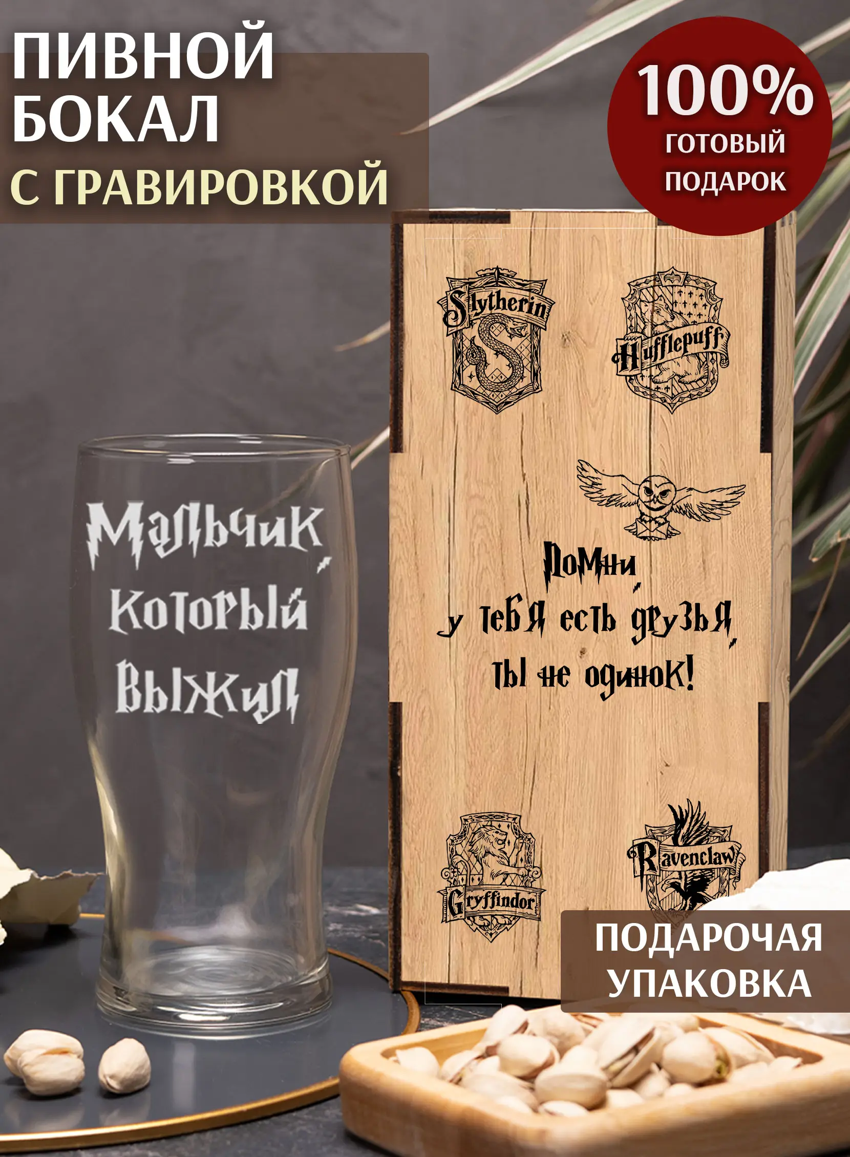 Бокал с надписью Гарри Поттера мальчик который выжил