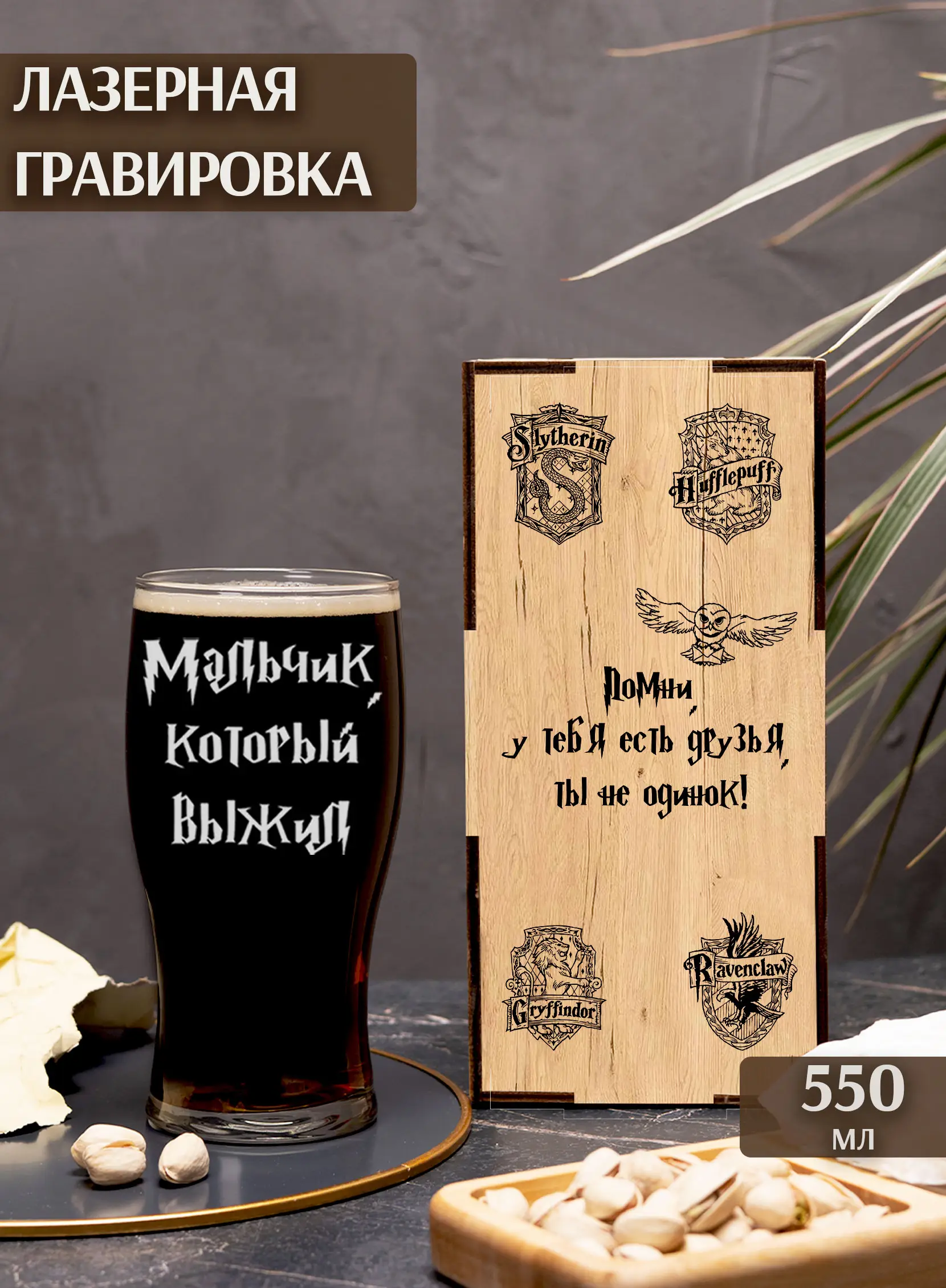 Бокал с надписью Гарри Поттера мальчик который выжил — изображение 2