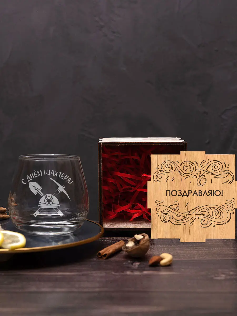 Бокал с гравировкой под виски в подарок для шахтера — изображение 3