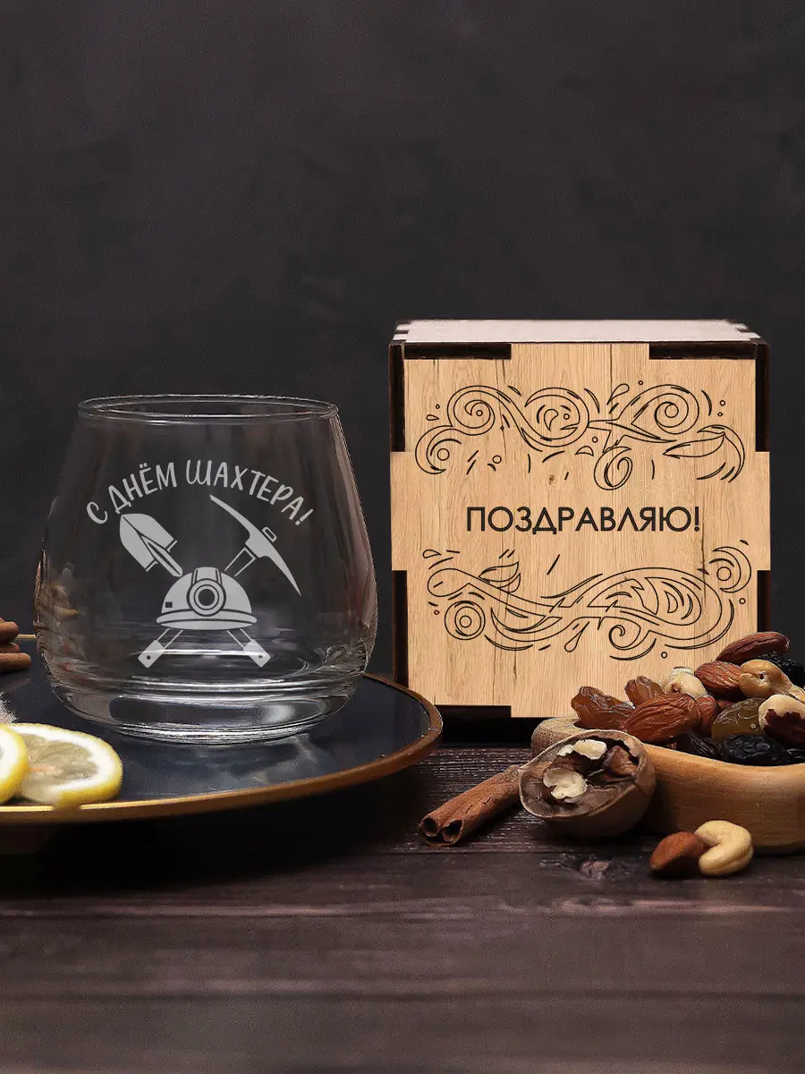 Бокал с гравировкой под виски в подарок для шахтера — изображение 4