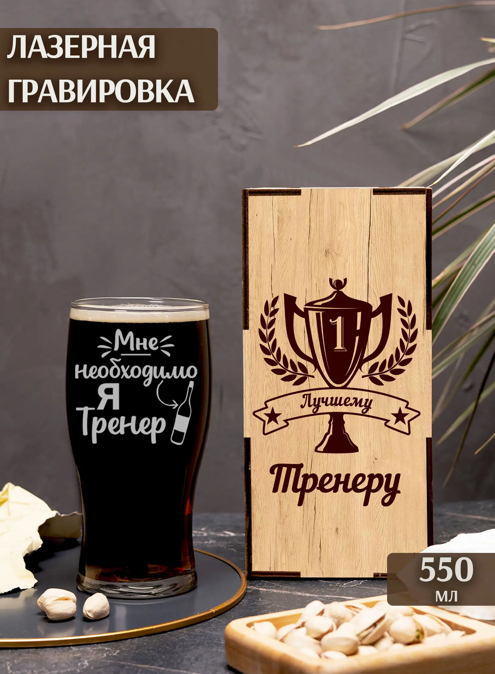 Пивной бокал "Я тренер" — изображение 2