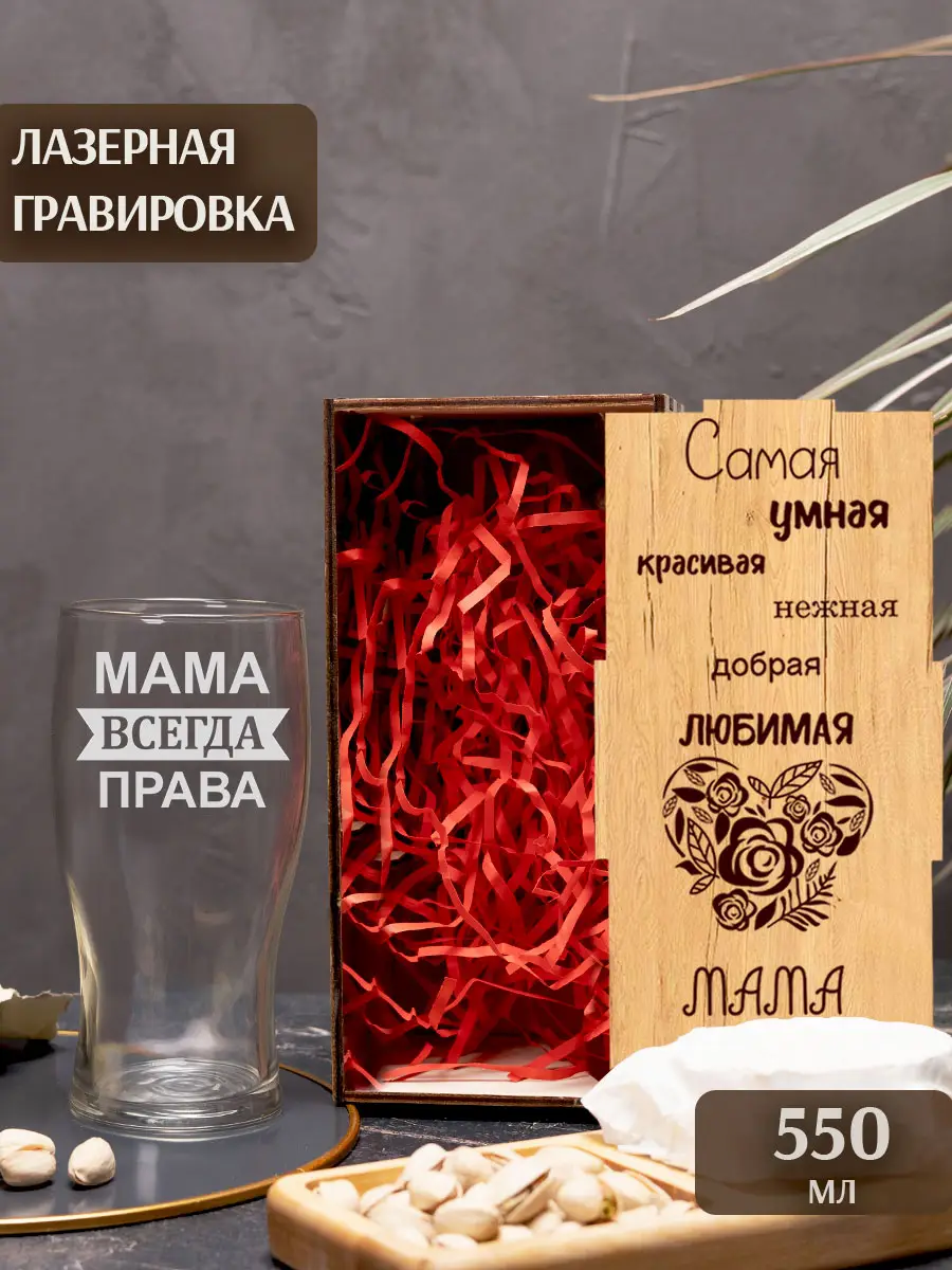 Бокал под пиво в подарок мама всегда права — изображение 3