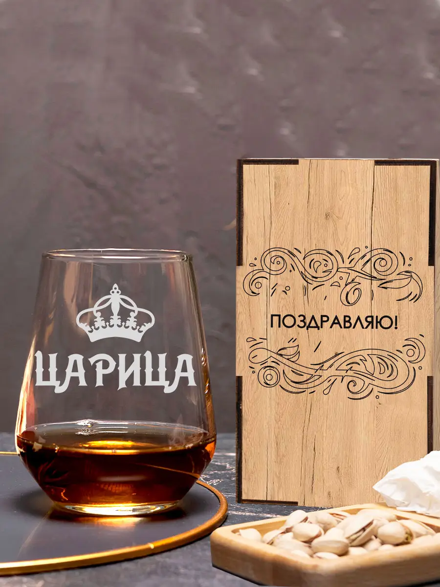 Бокал с гравировкой под виски в подарок для женщины царица — изображение 3