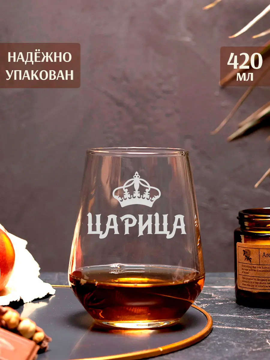 Бокал с надписью под виски в подарок для женщины царица