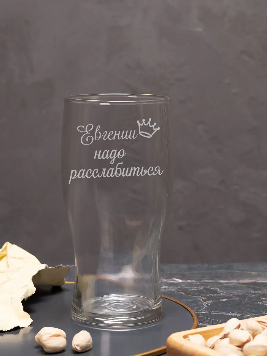 Пивной бокал "Евгении надо расслабиться" — изображение 2