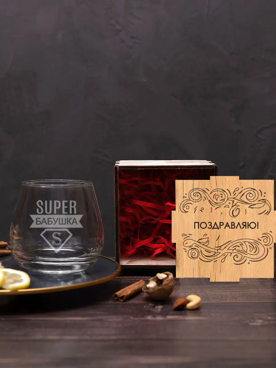Бокал с надписью под виски в подарок бабушке — изображение 2