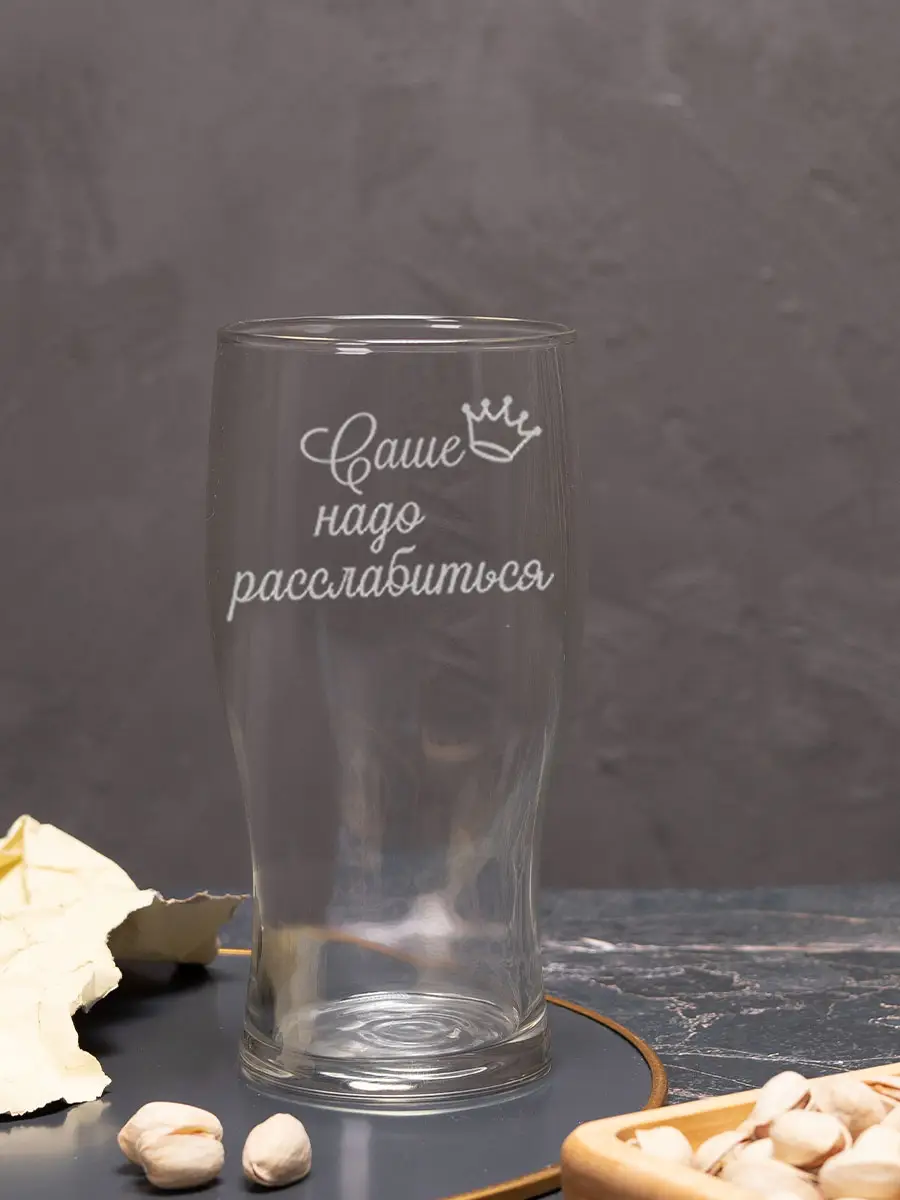Пивной бокал "Саше надо расслабиться" — изображение 3