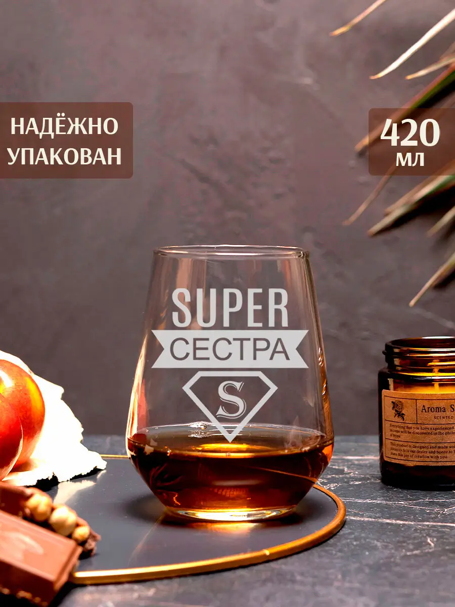 Бокал с гравировкой под коктейль в подарок сестре