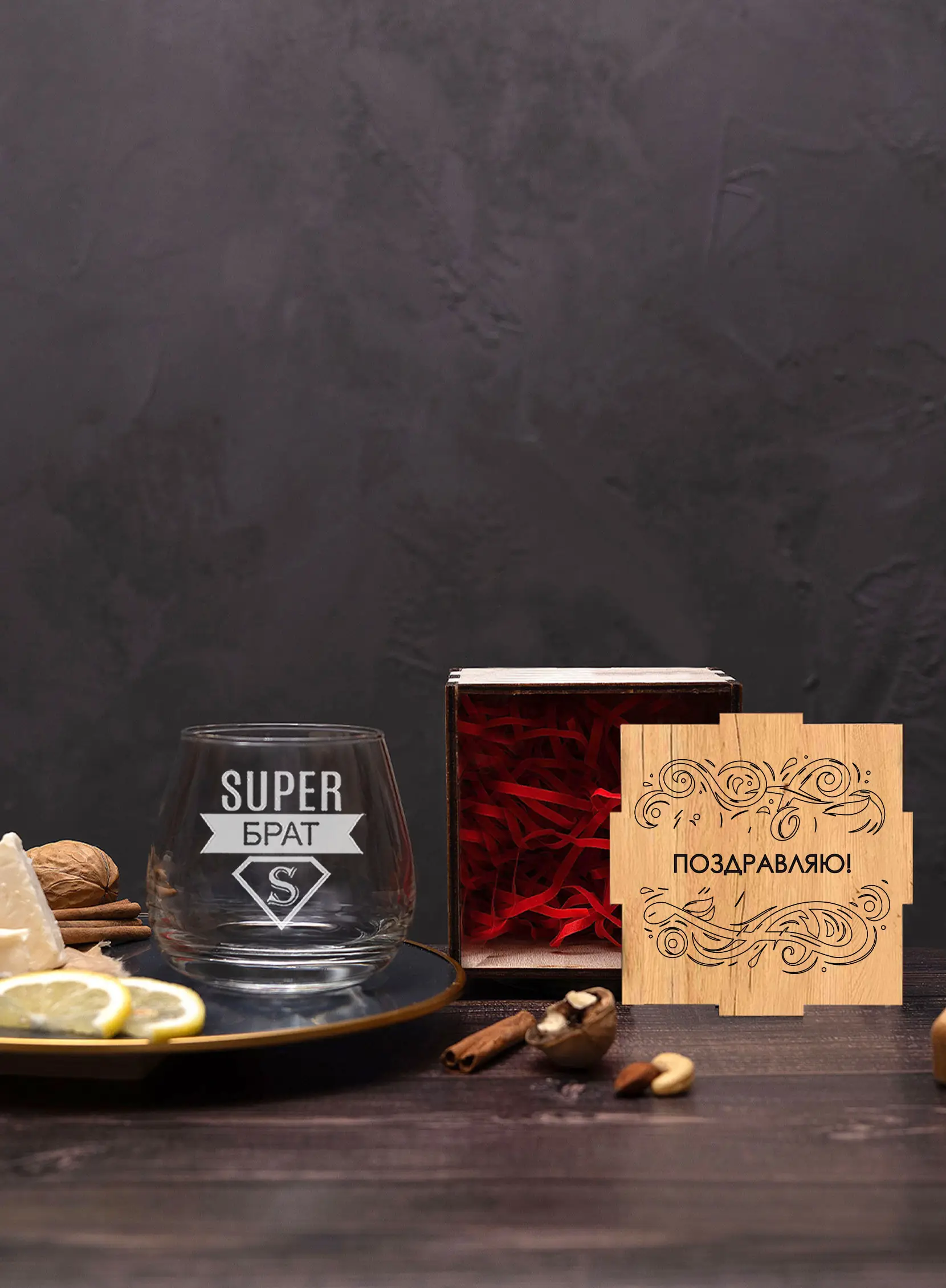 Бокал с гравировкой под виски в подарок брату — изображение 3