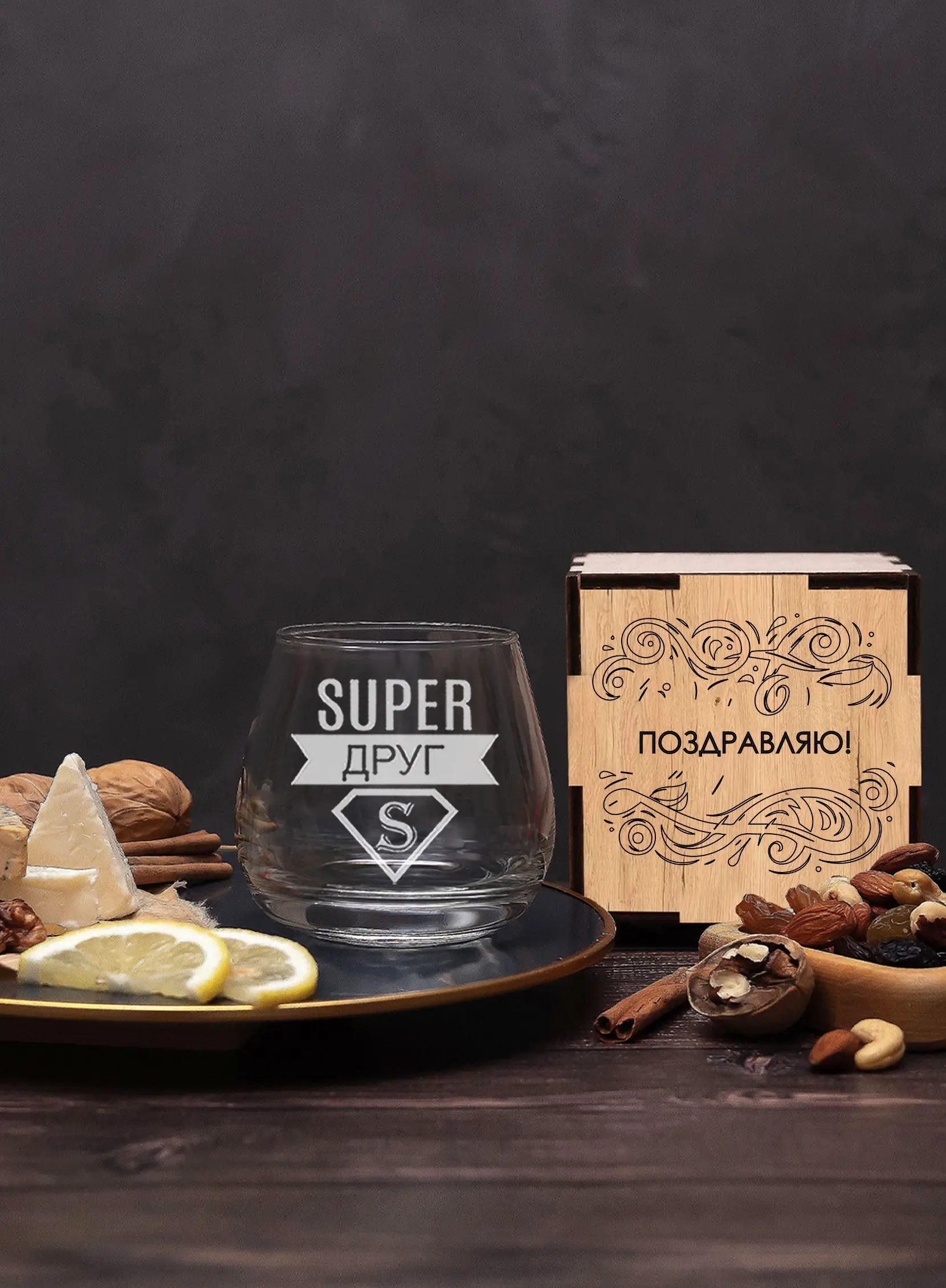 Бокал с гравировкой под виски в подарок другу — изображение 2