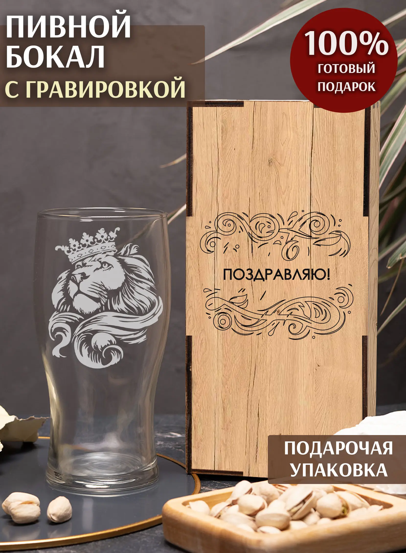 Пивной бокал "Лев"