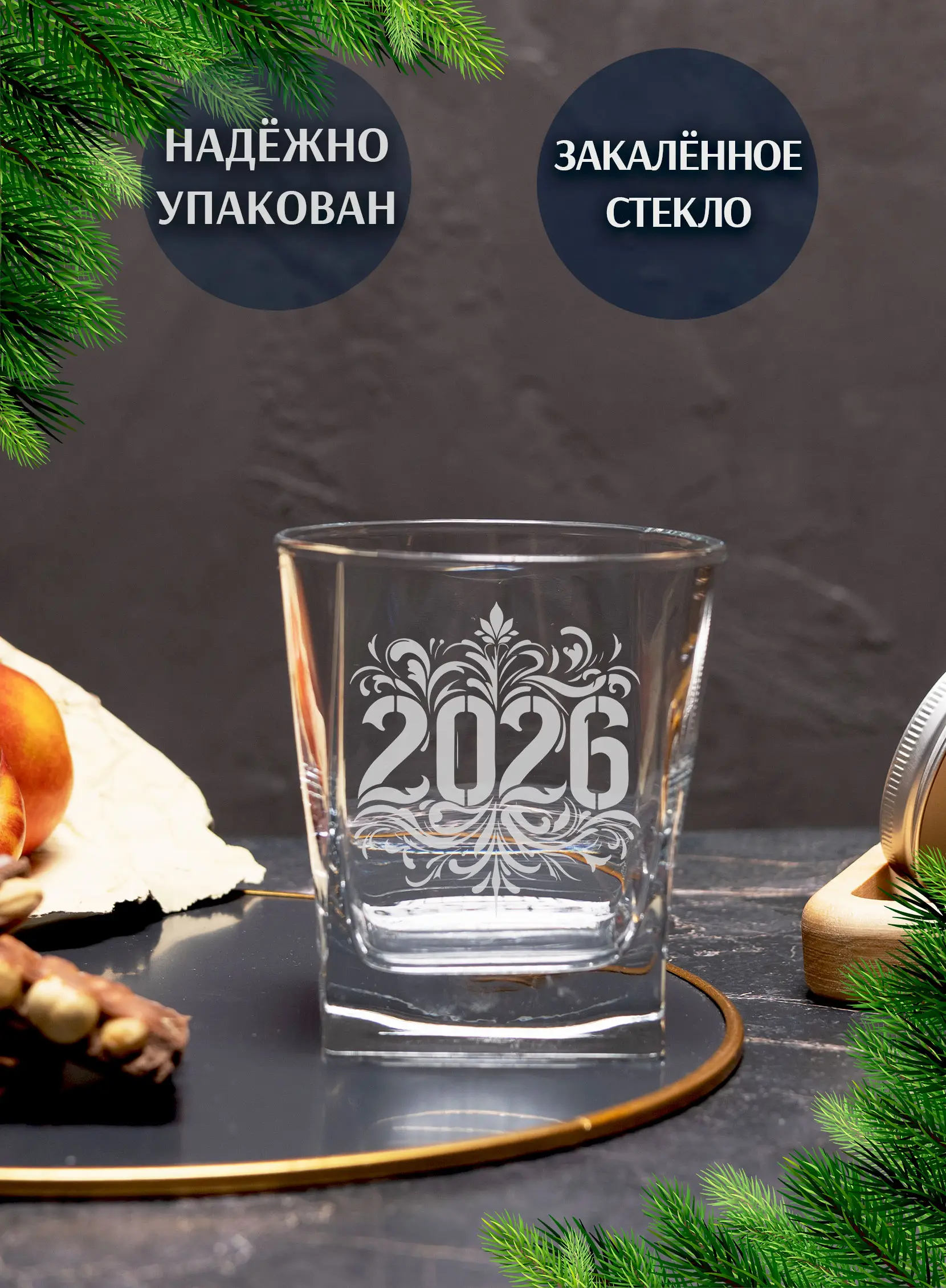 Бокал с гравировкой под виски с символом года — изображение 3