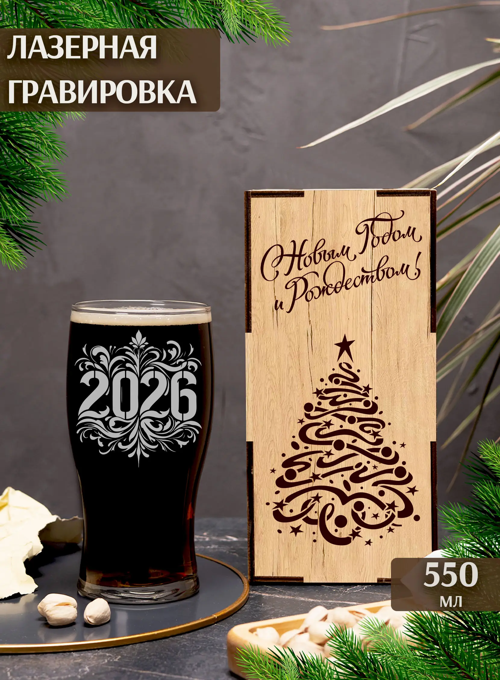 Бокал новогодний подарочный в подарок на новый год — изображение 2