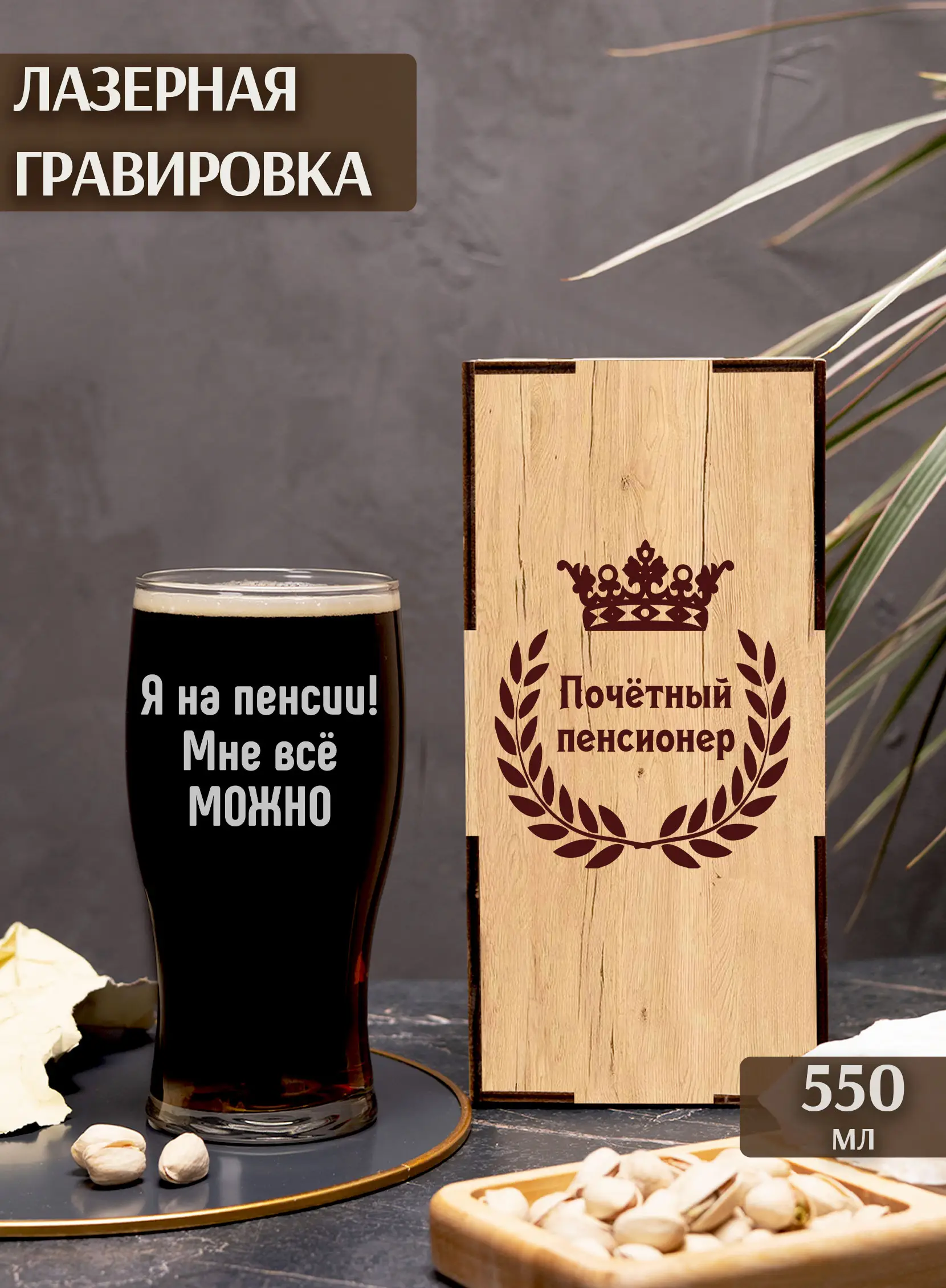 Бокал пивной с надписью в подарок Я на пенсии — изображение 2
