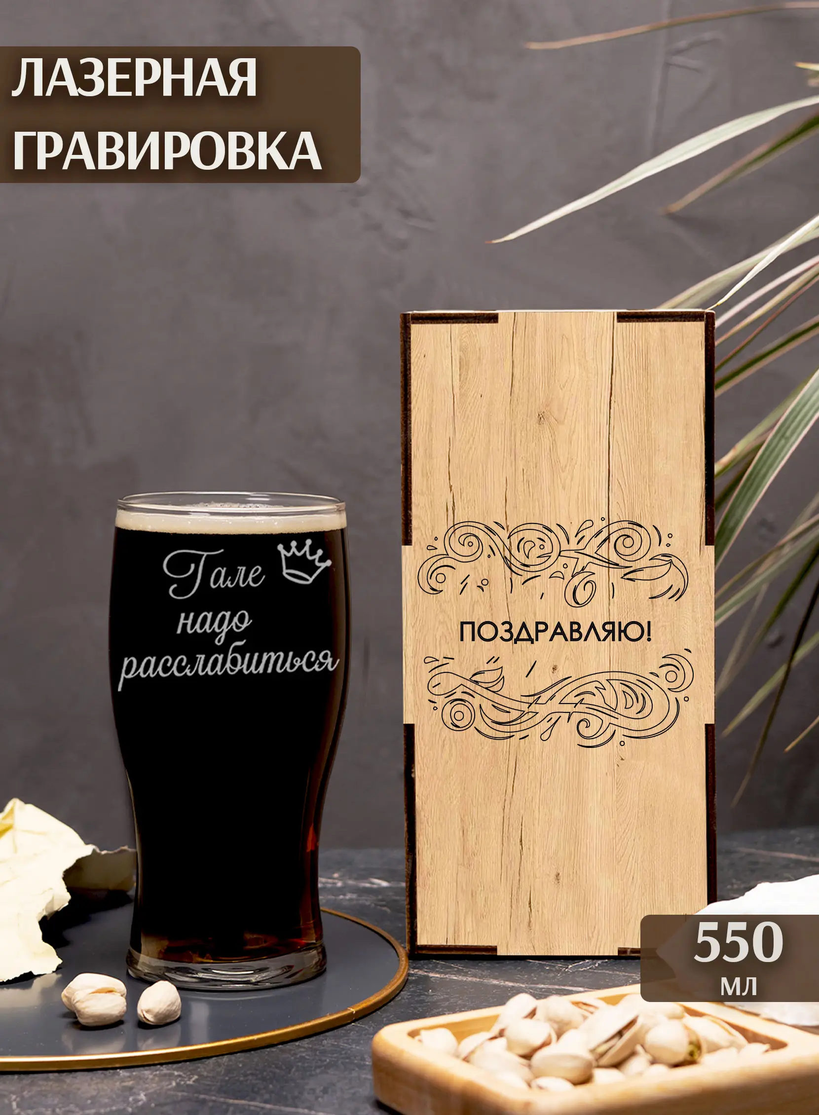 Пивной бокал "Гале надо расслабиться" — изображение 2