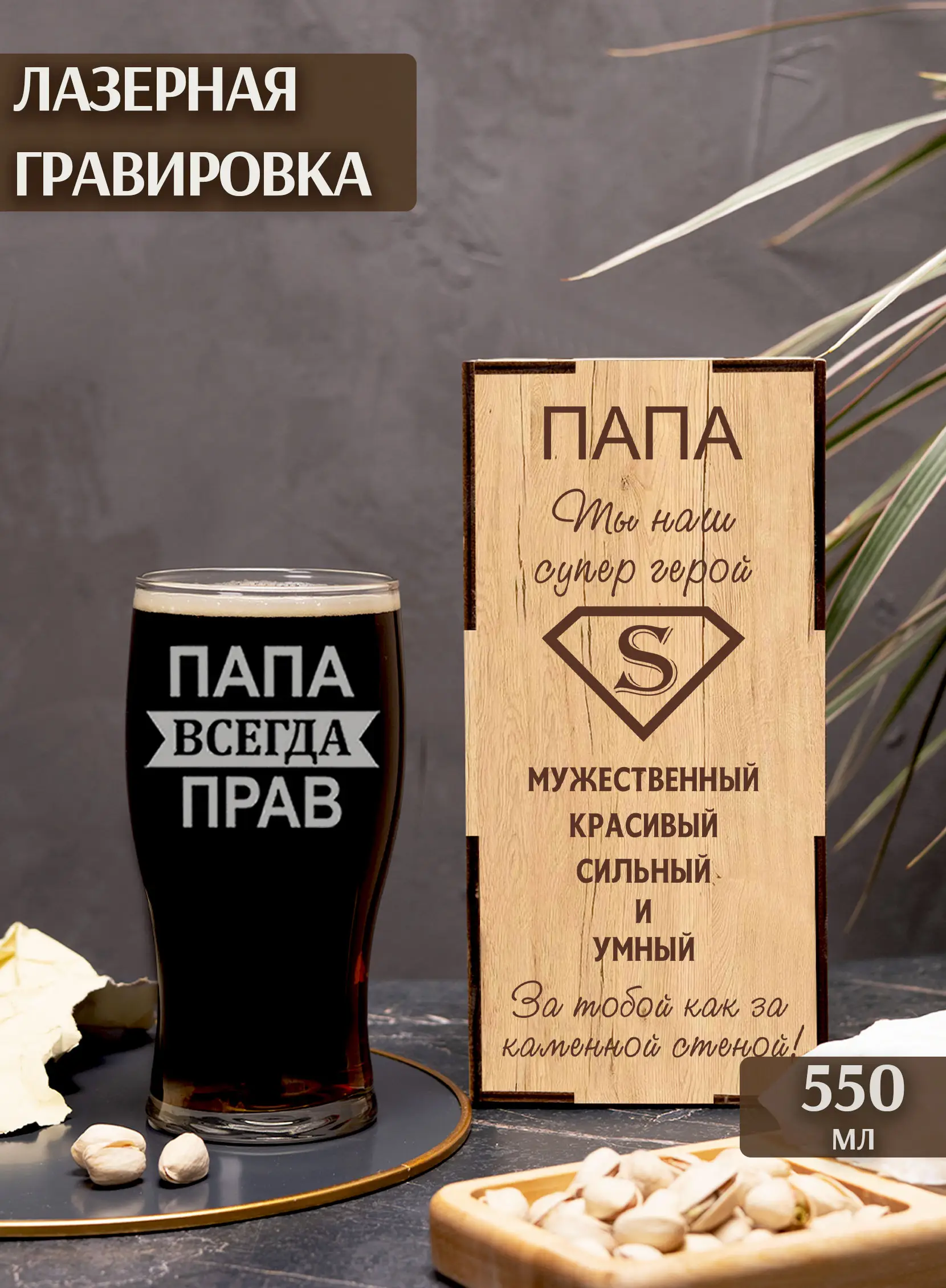 Бокал с надписью в подарок 23 февраля Папа всегда прав — изображение 2