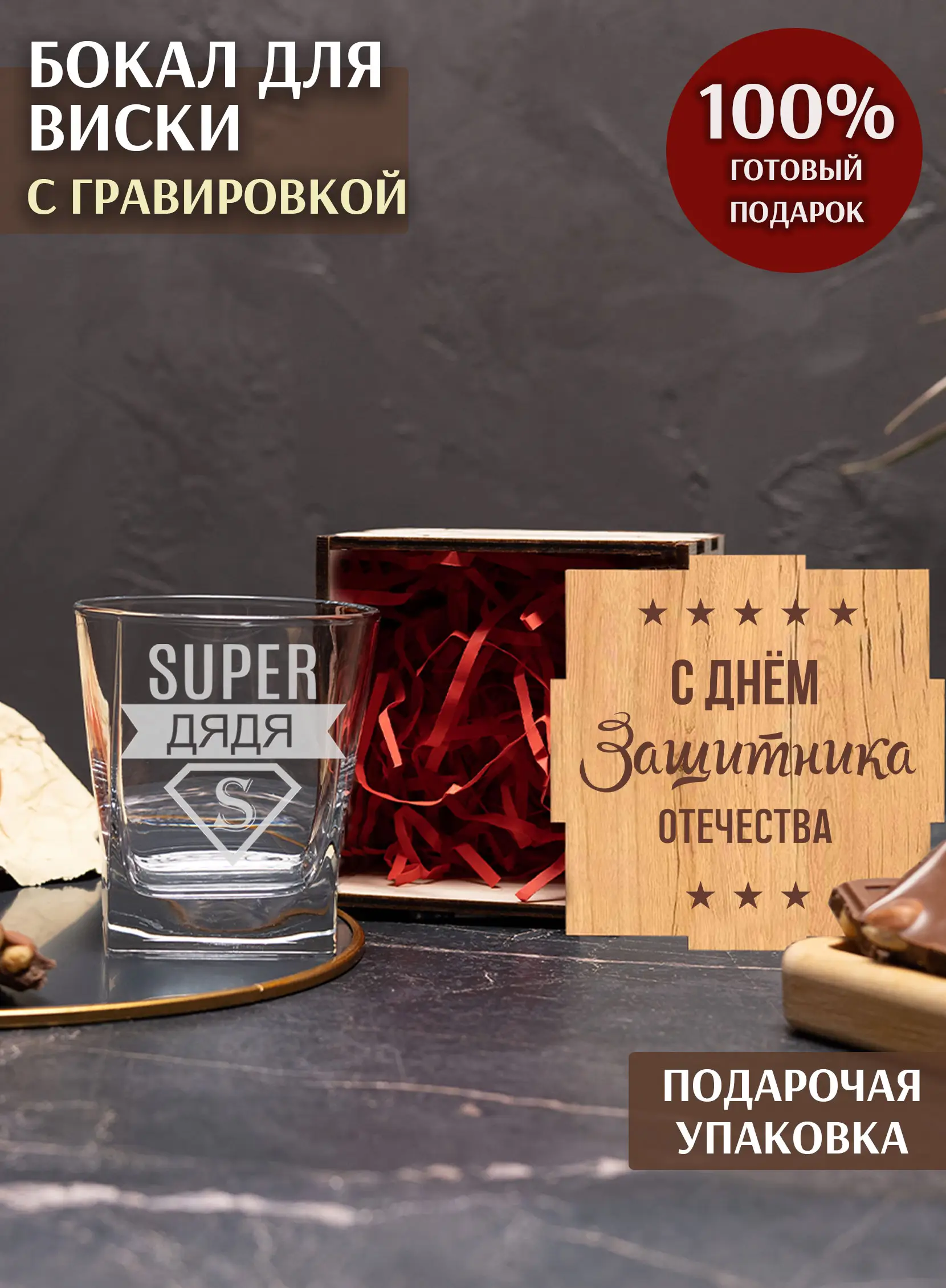 Подарочный бокал дяде на 23 февраля