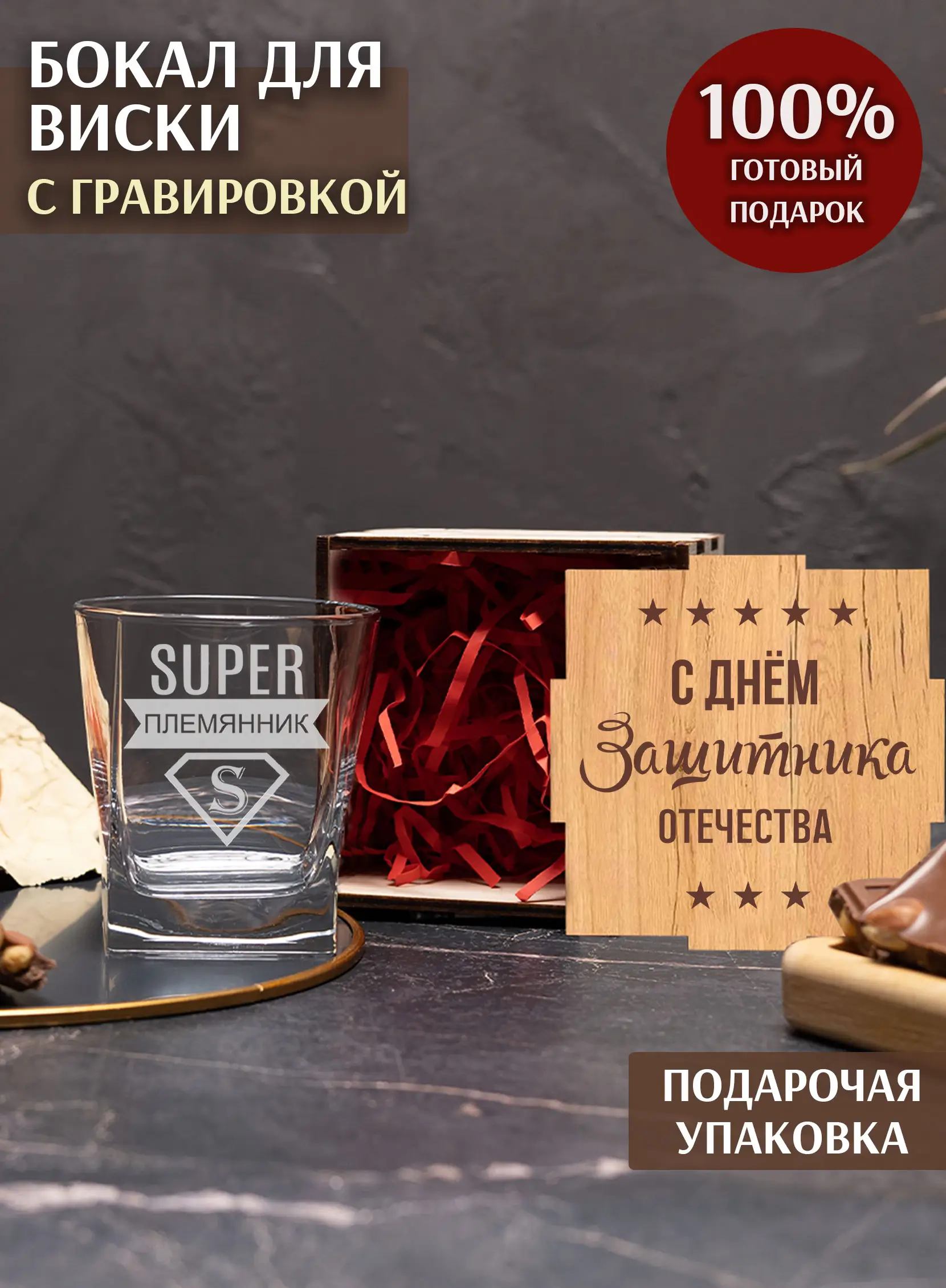 Подарочный бокал племяннику на 23 февраля