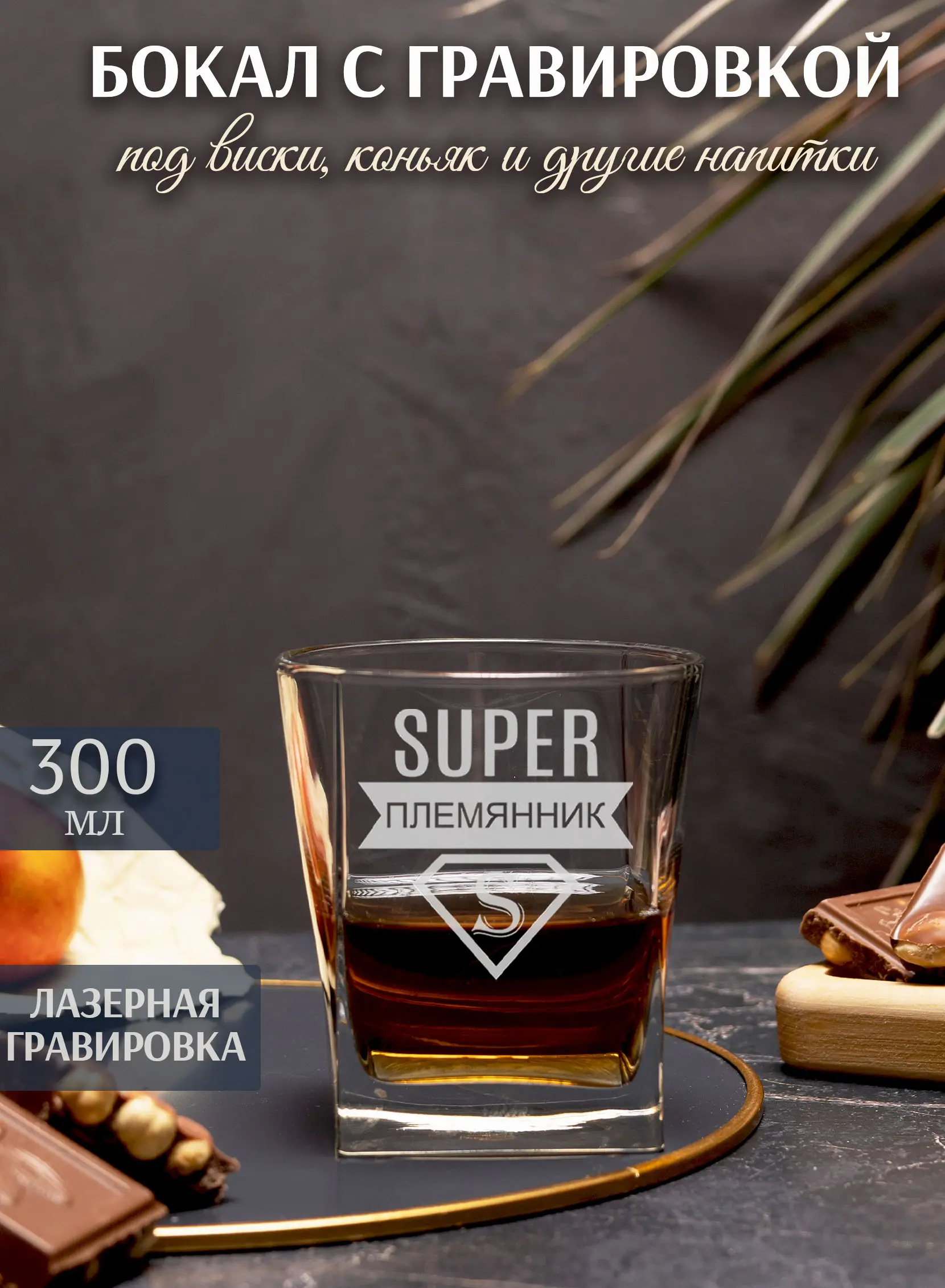 Подарочный бокал племяннику на 23 февраля — изображение 3