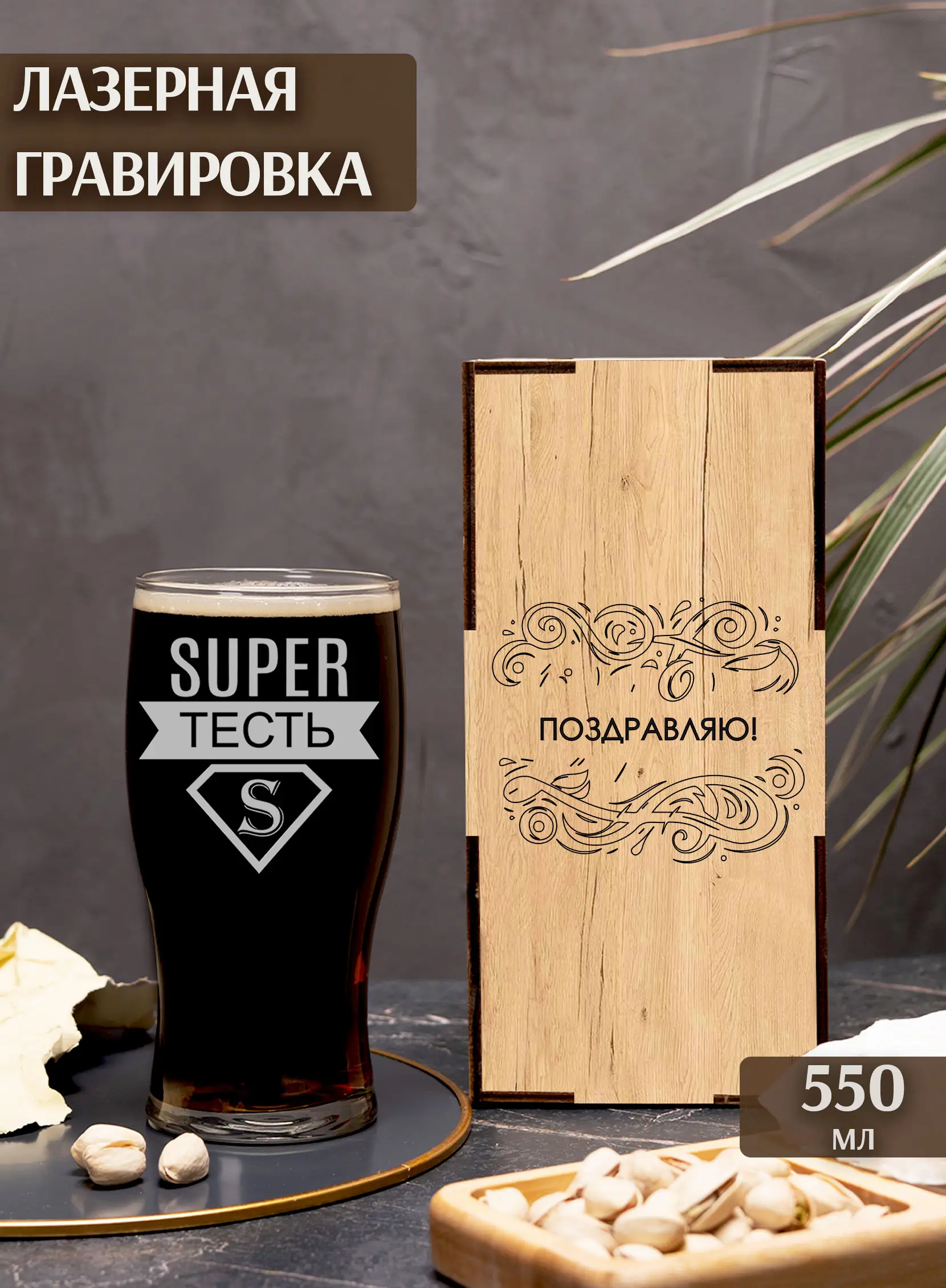Бокал с надписью под пиво в подарок тестю 2 Бокал с надписью под пиво в подарок тестю — изображение 2