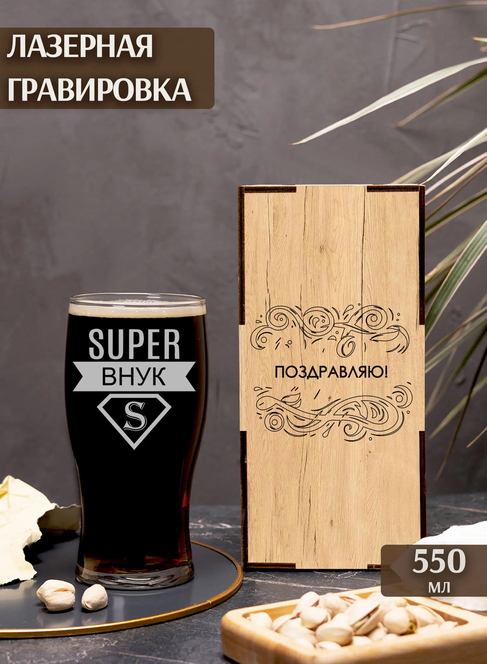 Бокал с надписью под пиво в подарок внуку — изображение 2