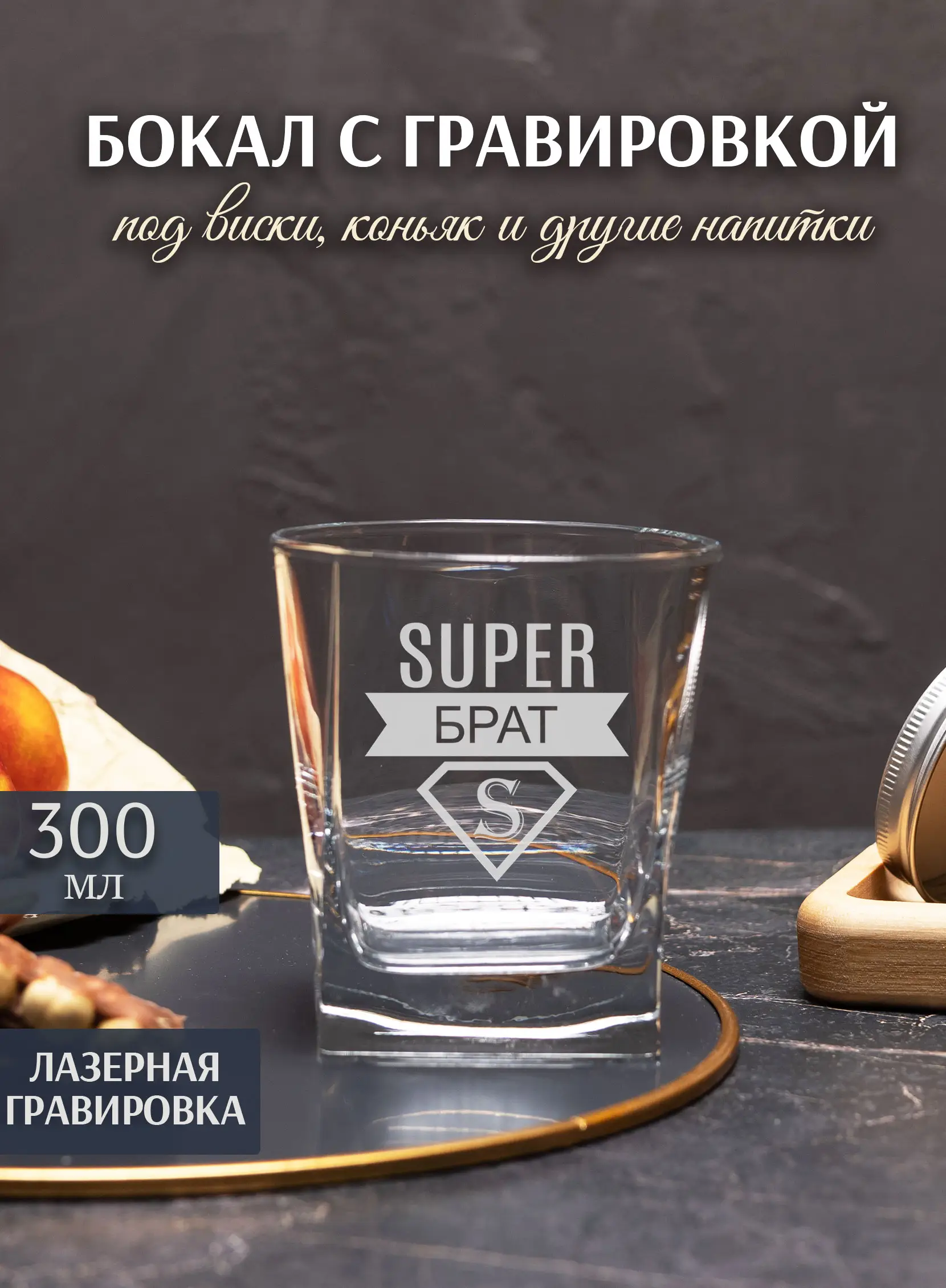 Подарочный бокал брату на 23 февраля — изображение 3