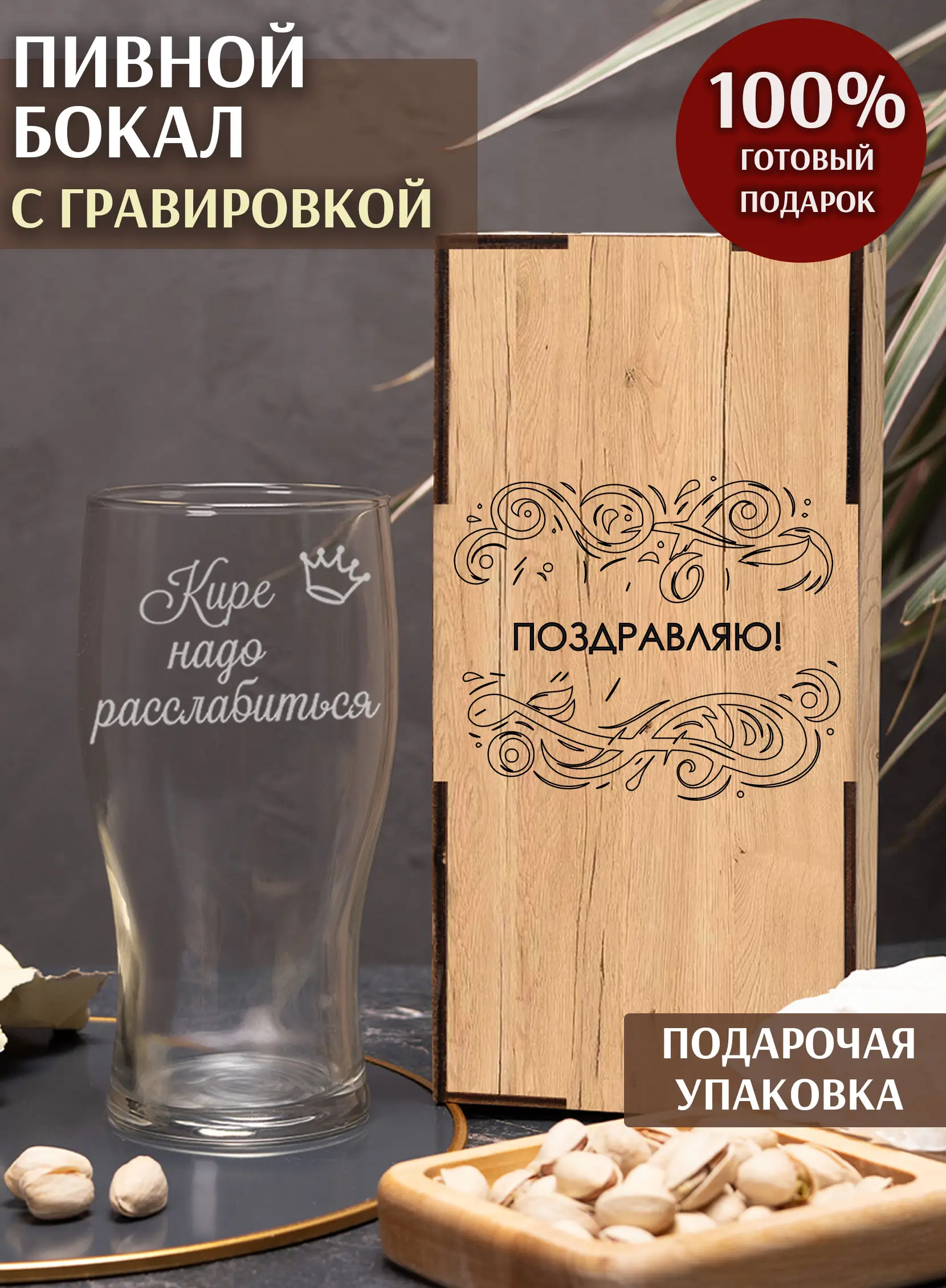 Пивной бокал "Кире надо расслабиться"