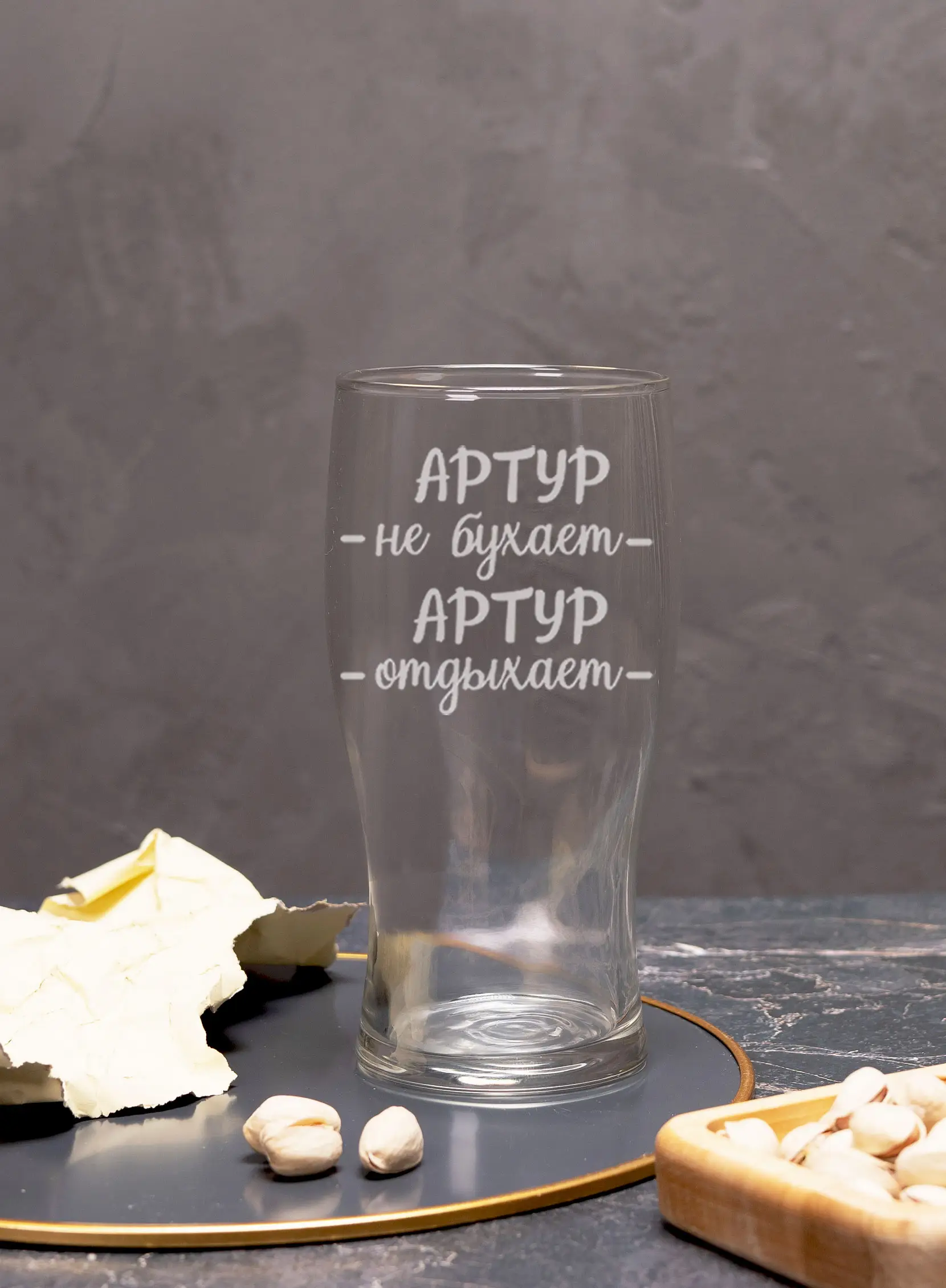 Пивной бокал "Артур не бухает, Артур отдыхает" — изображение 4
