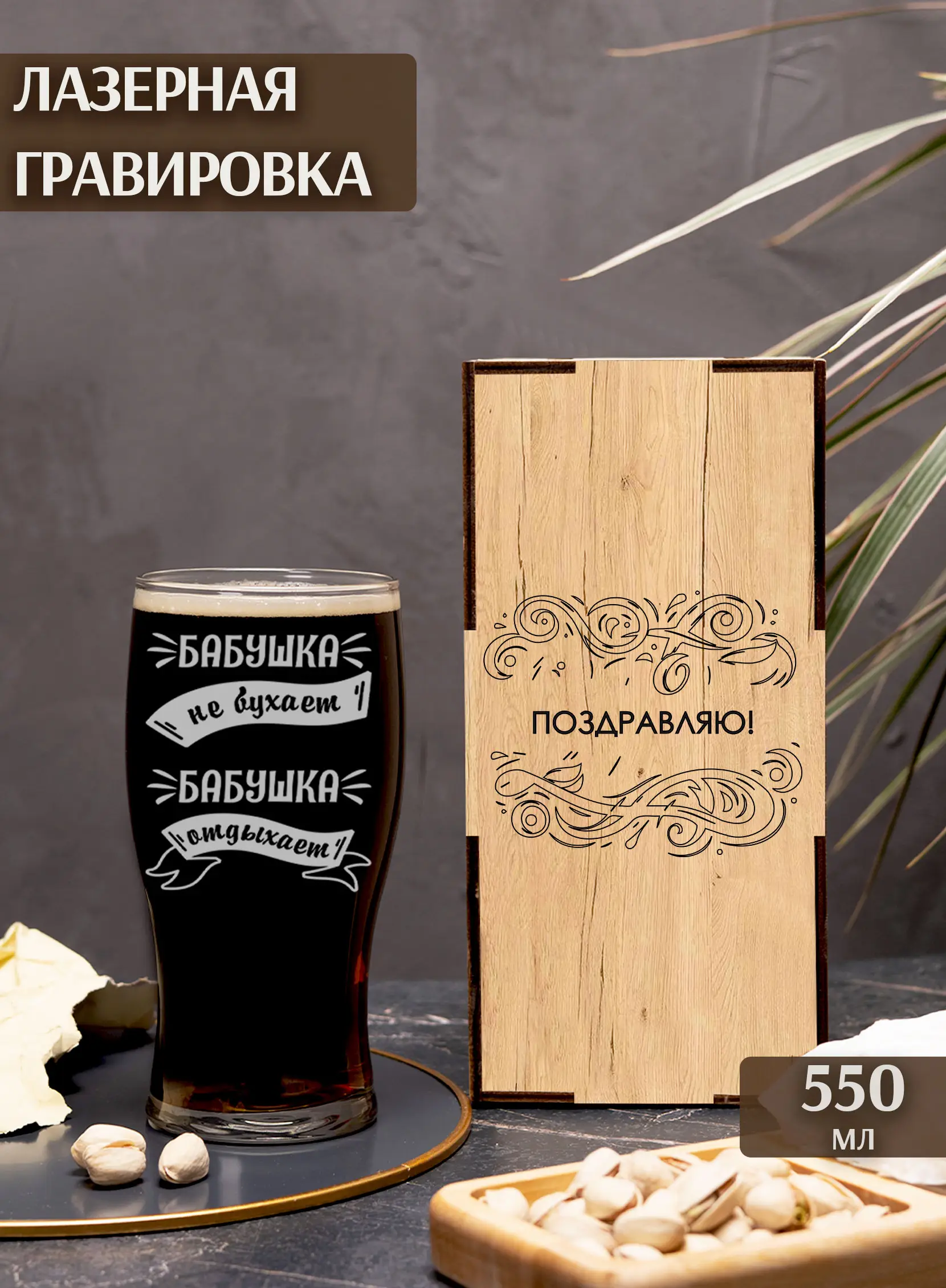 Бокал с надписью под пиво в подарок Бабушка не бухает — изображение 2